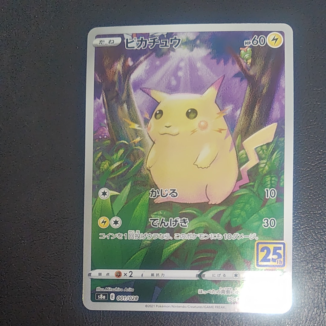 ピカチュウ [s8a 001/028](拡張パック「25th アニバーサリーコレクション」)