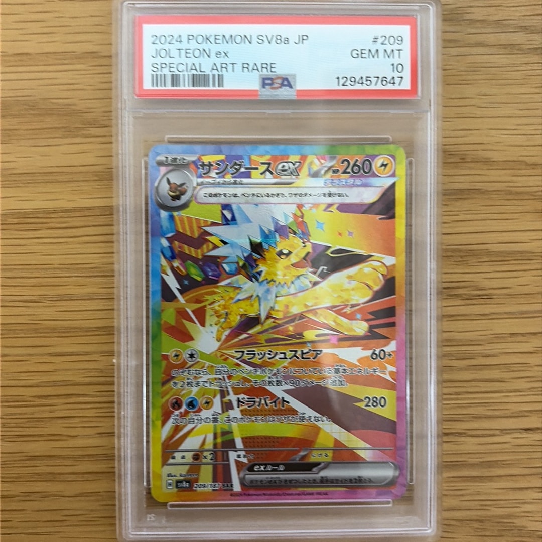 PSA10】サンダースex SAR [SV8a 209/187](ハイクラスパック「テラス