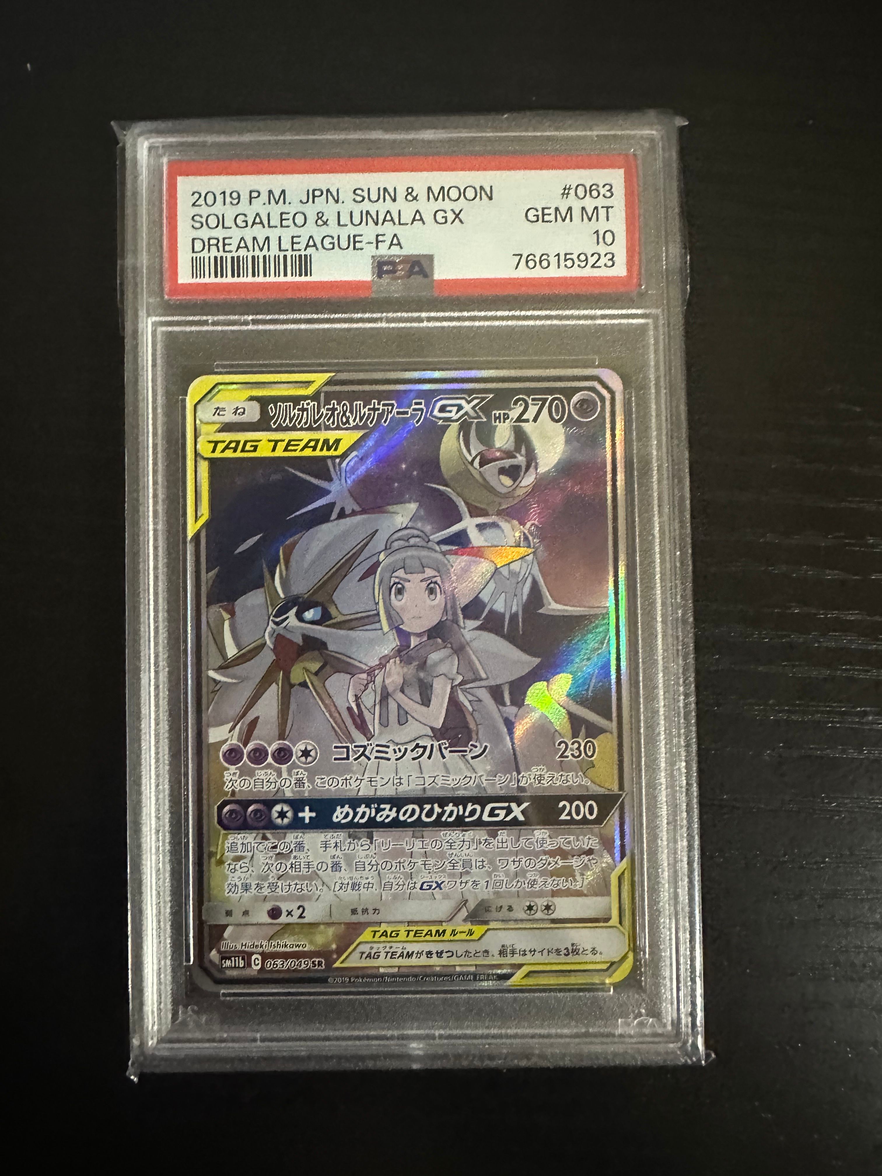 ソルガレオ&ルナアーラGX (リーリエ) SR :SA (ソルルナGX) [SM11b 063/049](強化拡張パック「ドリームリーグ」)