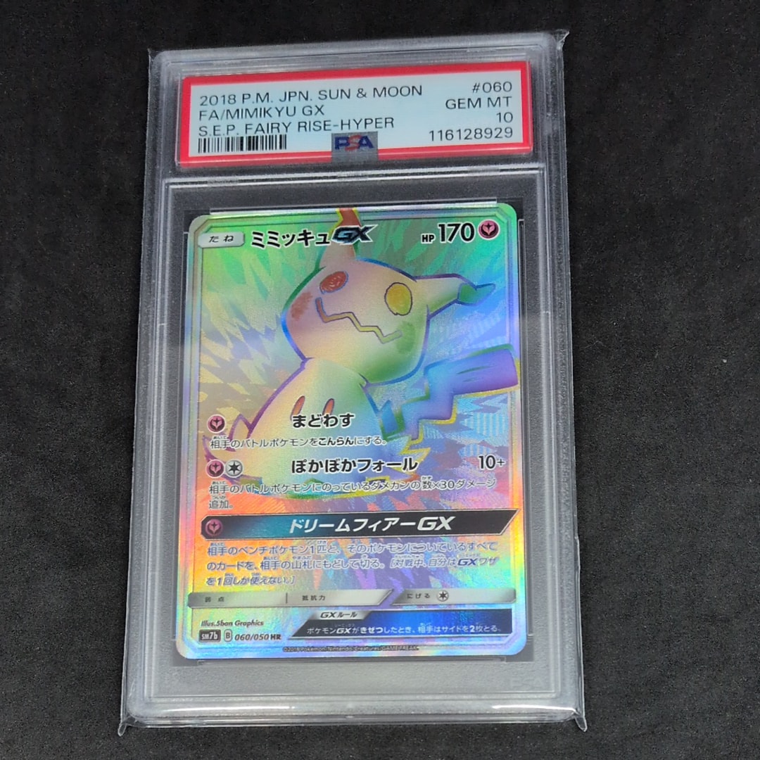 ミミッキュGX HR[SM7b 060/050](強化拡張パック「フェアリーライズ」)