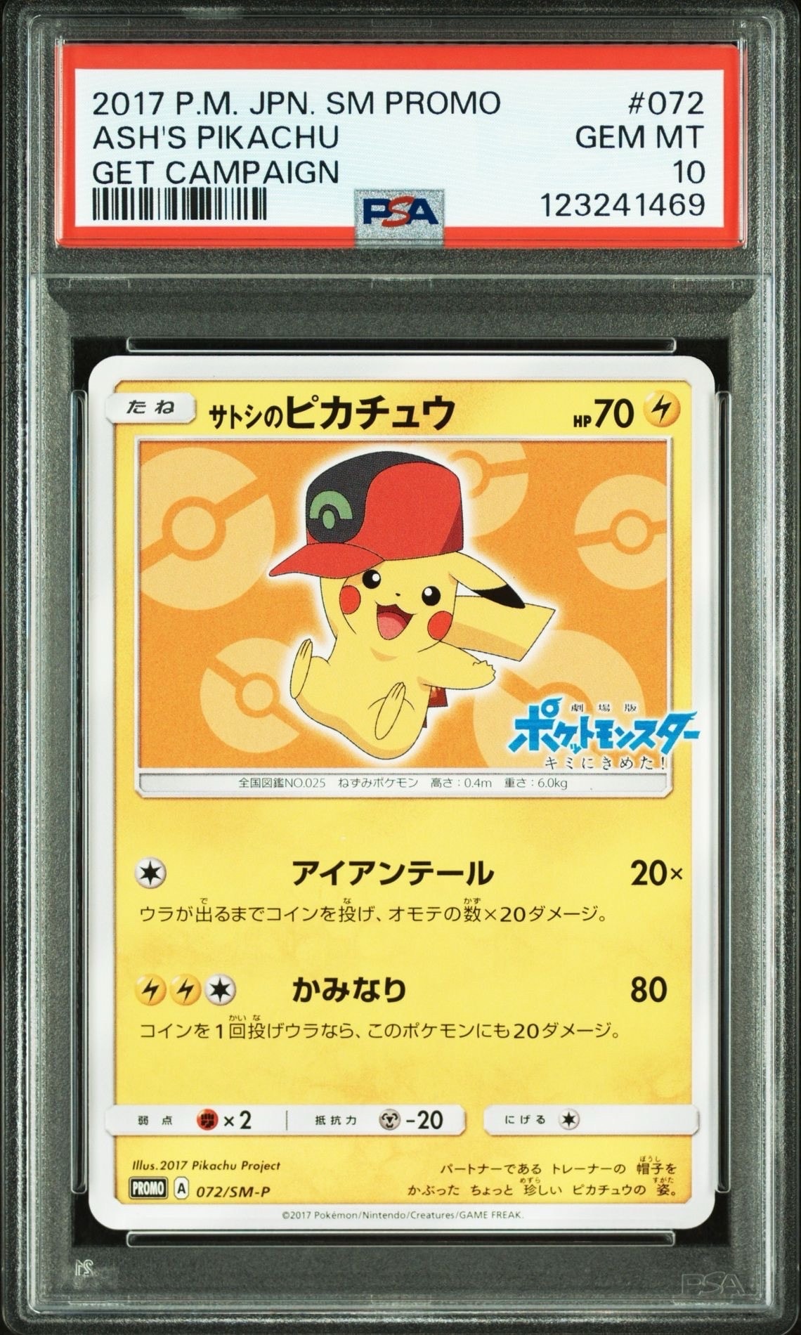 サトシのピカチュウ: プロモ[SM-P 072](プロモーションカード「SM-P」)