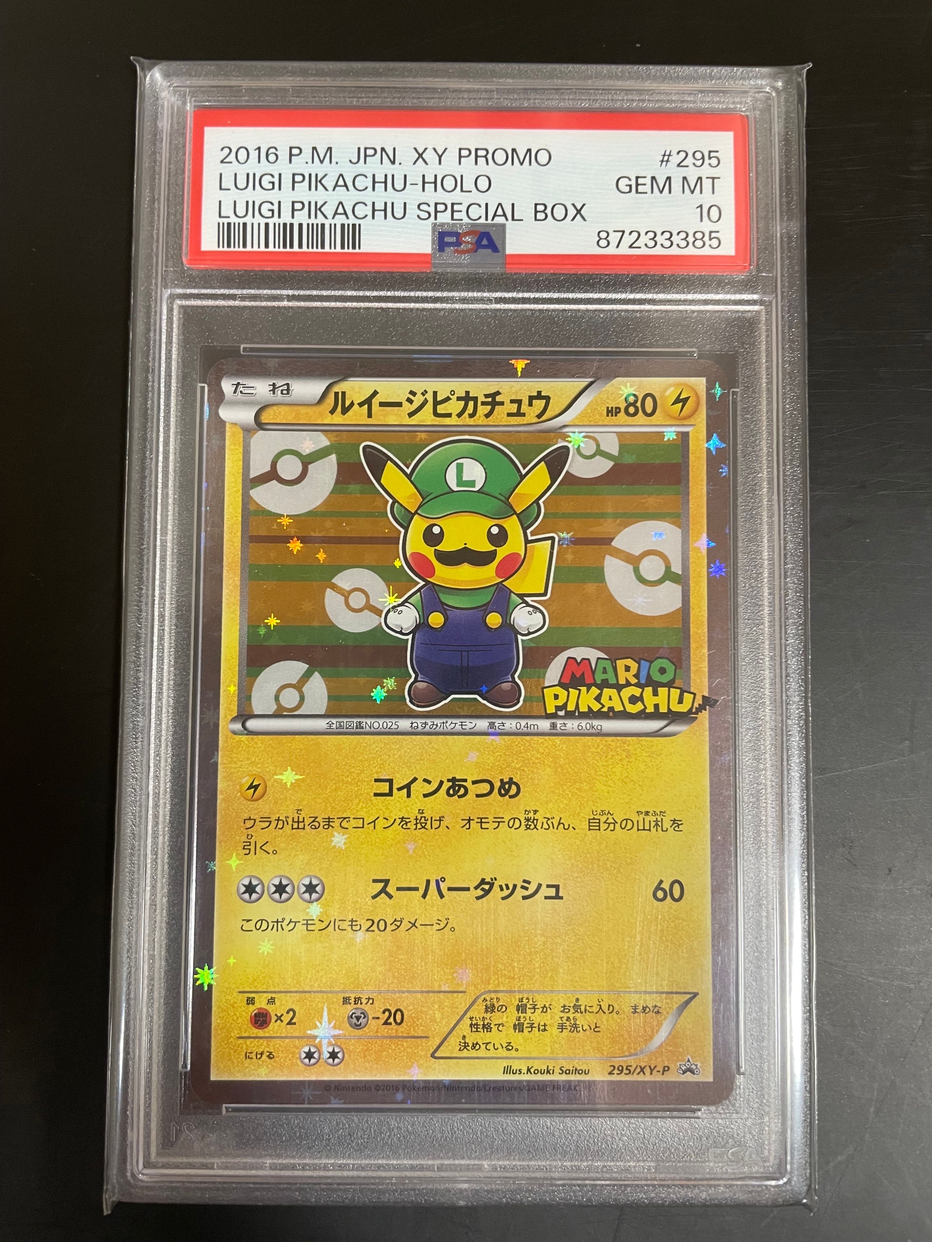 ルイージピカチュウ: プロモ[XY-P 295/XY-P](プロモーションカード「ルイージピカチュウスペシャルBOX」)