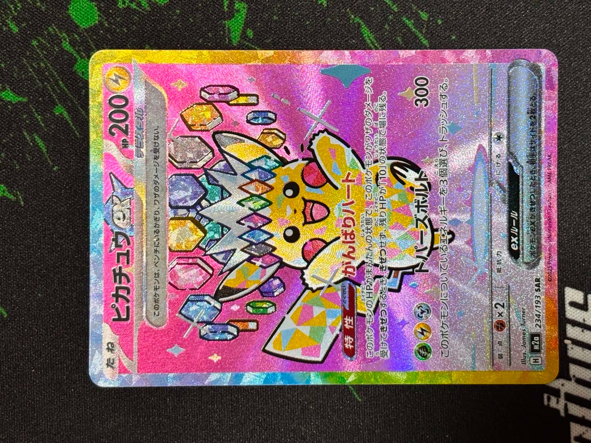ピカチュウex SAR [M2a 234/193](ハイクラスパック「MEGAドリームex