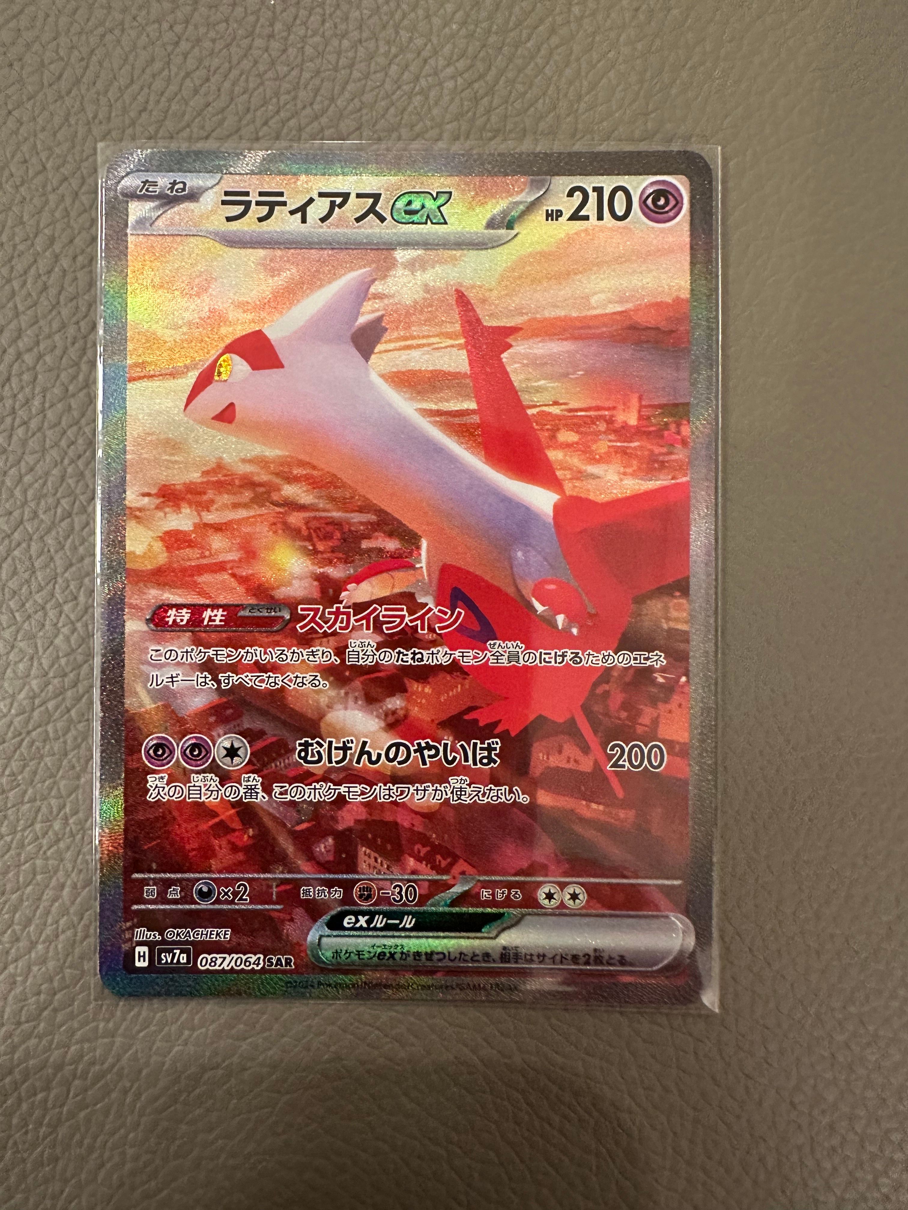 ラティアスex SAR [SV7a 087/064](強化拡張パック「楽園ドラゴーナ」)