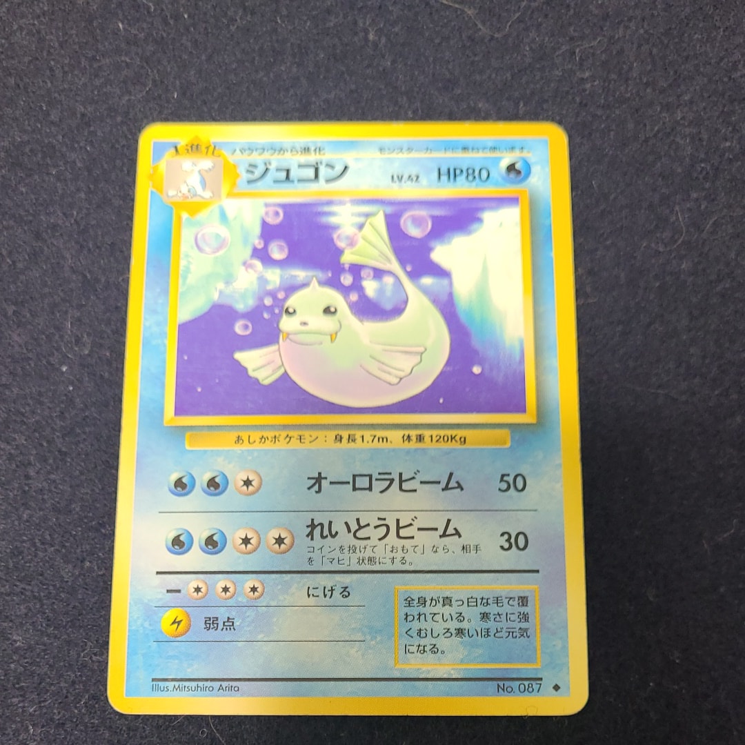 ジュゴン ◆ : 旧裏 [PMCG1-2](拡張パック「ポケットモンスター カードゲーム」再販)