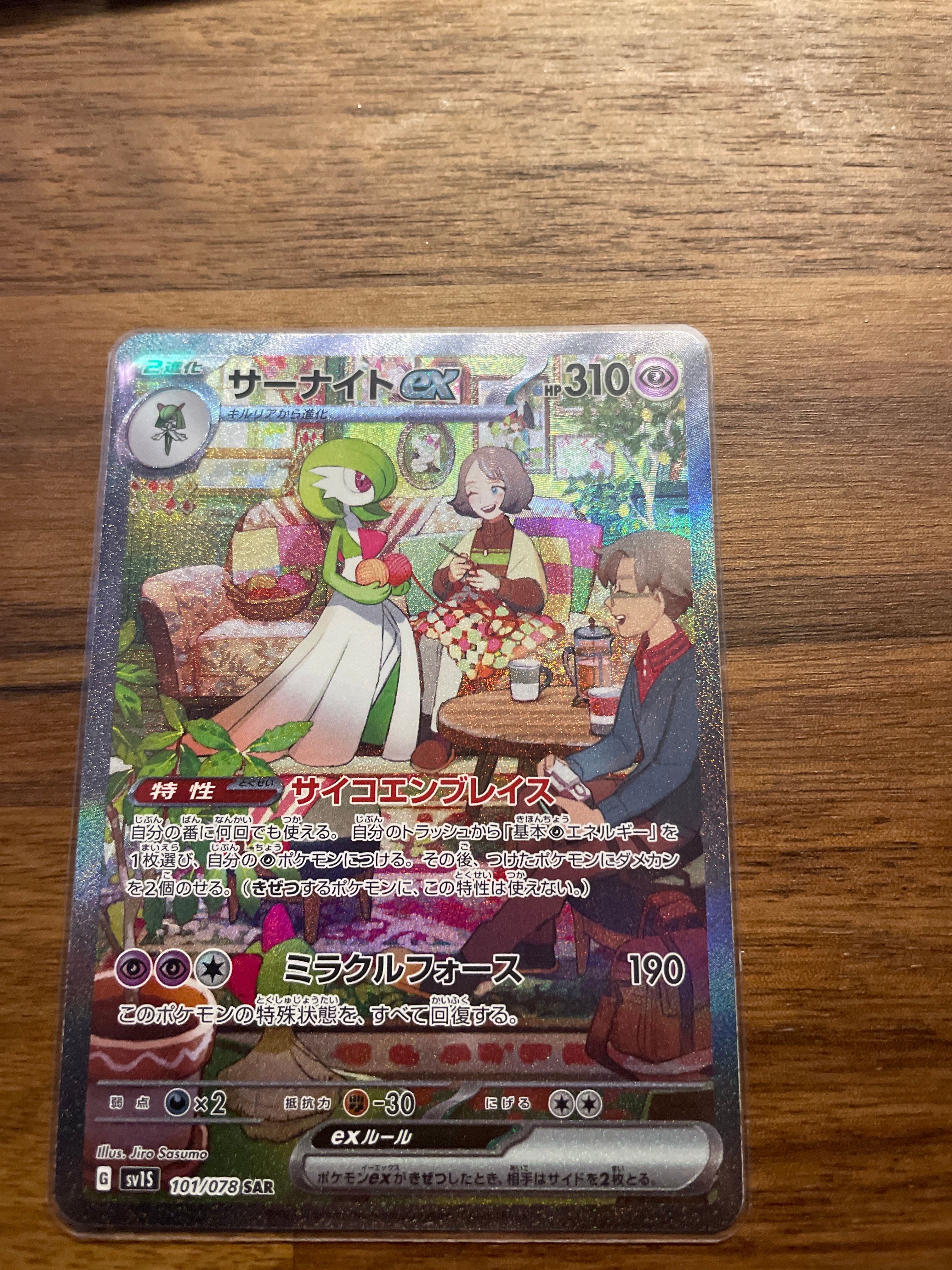 サーナイトex SAR[SV1S 101/078](スカーレット&バイオレット 拡張パック「スカーレットex」)