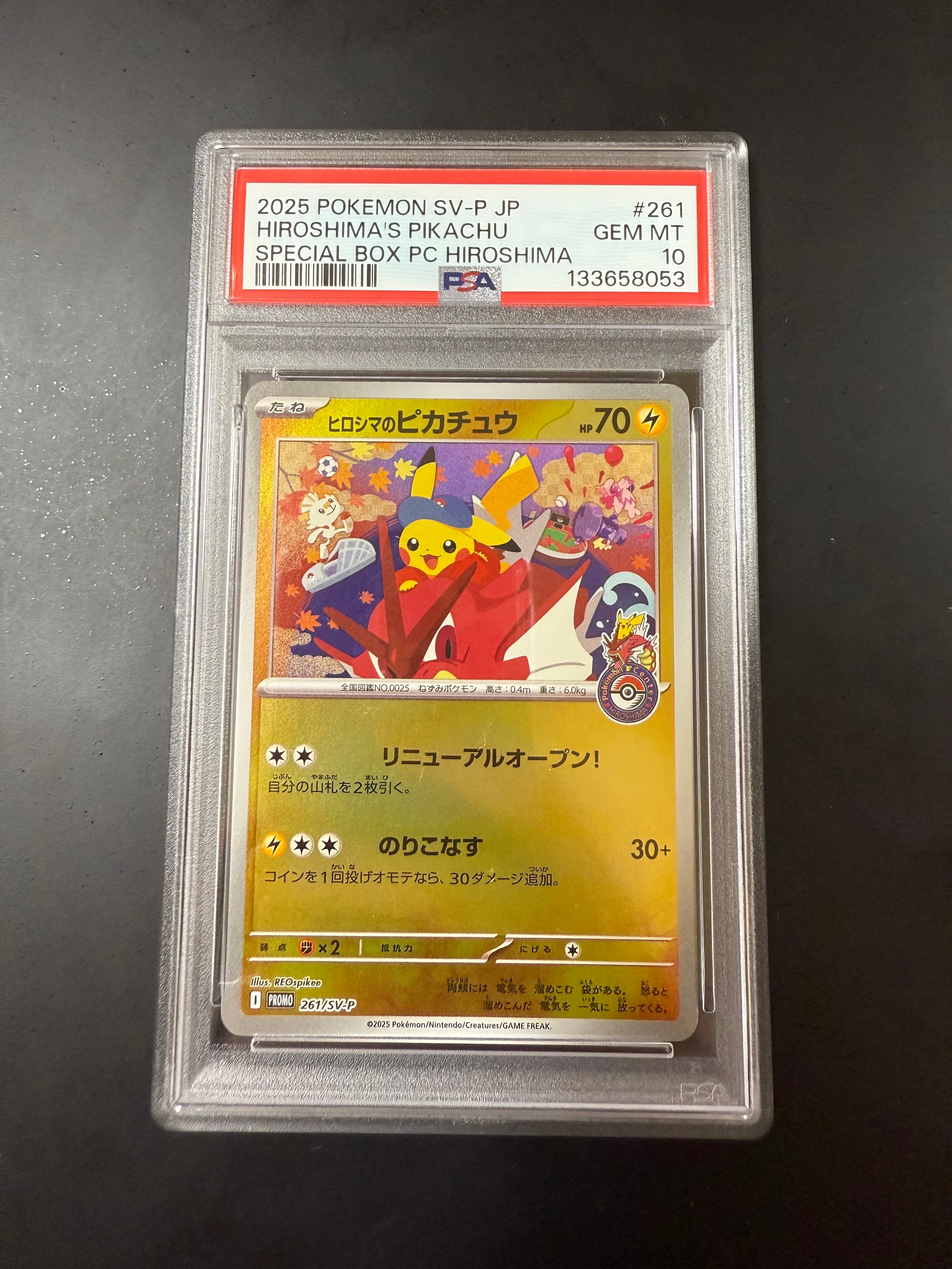 ヒロシマのピカチュウ P [SV-P 261](スペシャルBOX「ポケモンセンターヒロシマ」)