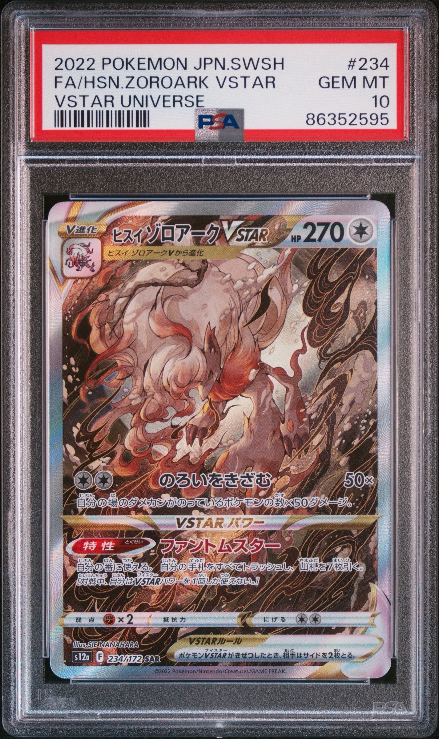 ヒスイゾロアークVSTAR SAR[s12a 234/172](ハイクラスパック「VSTARユニバース」)