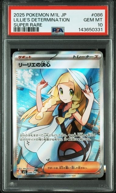 【美品】リーリエの決心 SR リーリエの決心(SR)[M1L]の価格・値段と買取相場 - ポケカジラ