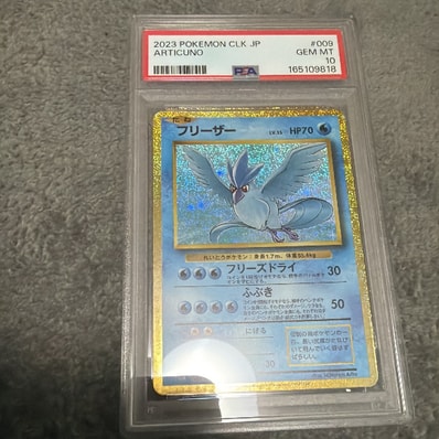 旧裏フリーザーPSA10 ポケモンカード Classic CLK 009/032 PSA10 旧裏フリーザーPSA10 ポケモンカード Classic CLK 009/032 PSA10