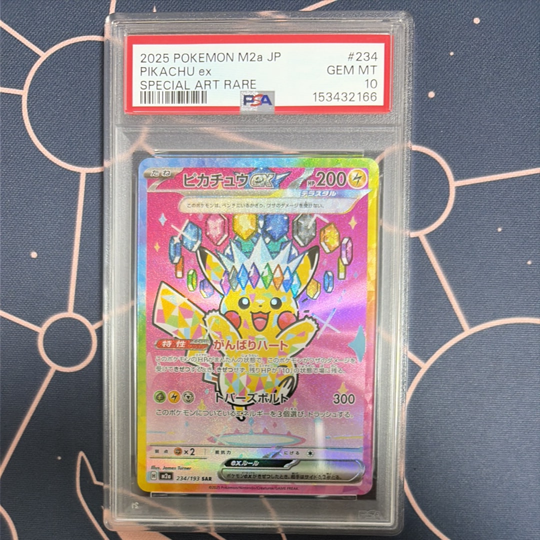 ピカチュウex SAR [M2a 234/193](ハイクラスパック「MEGAドリームex」)