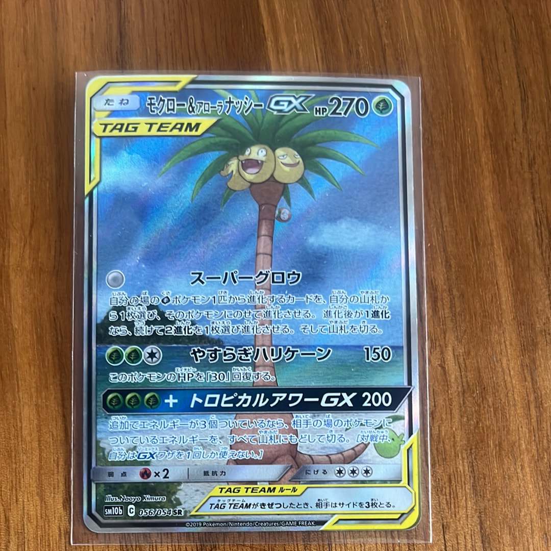 【PSA10】モクロー&アローラナッシーGX SR 056/054 PSA10】モクロー＆アローラナッシーGX SR 056/054 1枚の通販 土日祝休