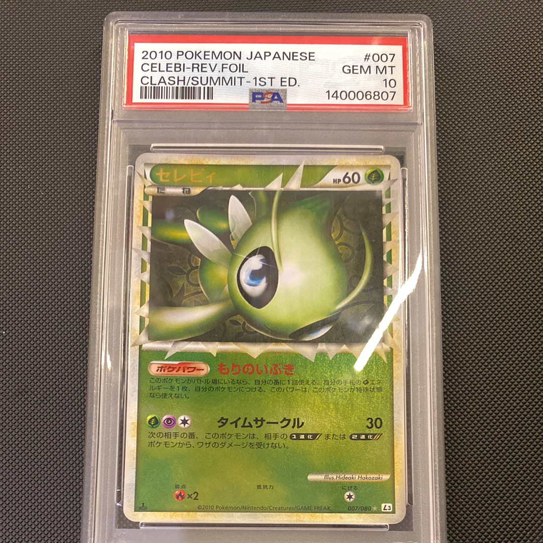 PSA9 セレビィ　007/080 L3 PSA9鑑定済〕セレビィ(グレート)【-】{007/080}