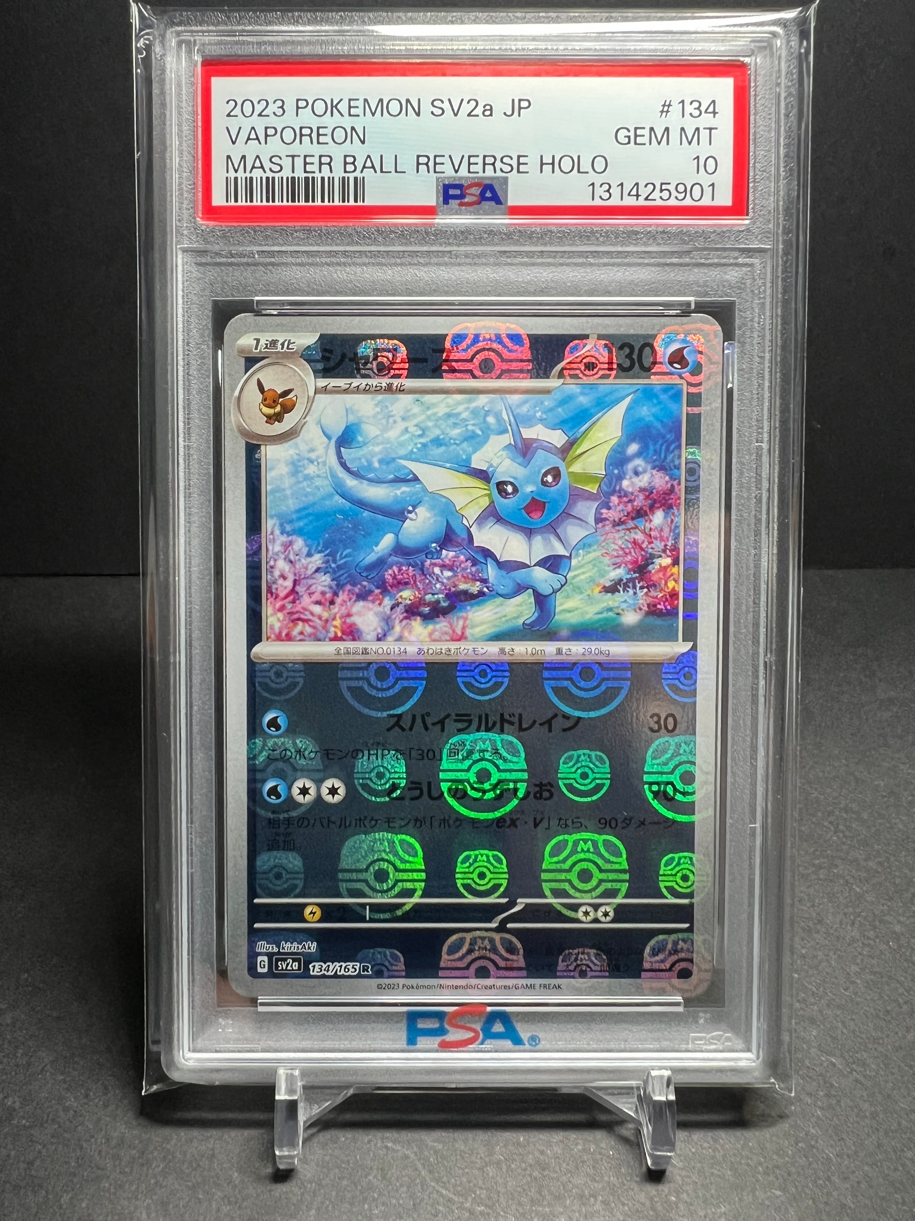 シャワーズ R: マスターボールミラー[SV2a 134/165](強化拡張パック「ポケモンカード151」)