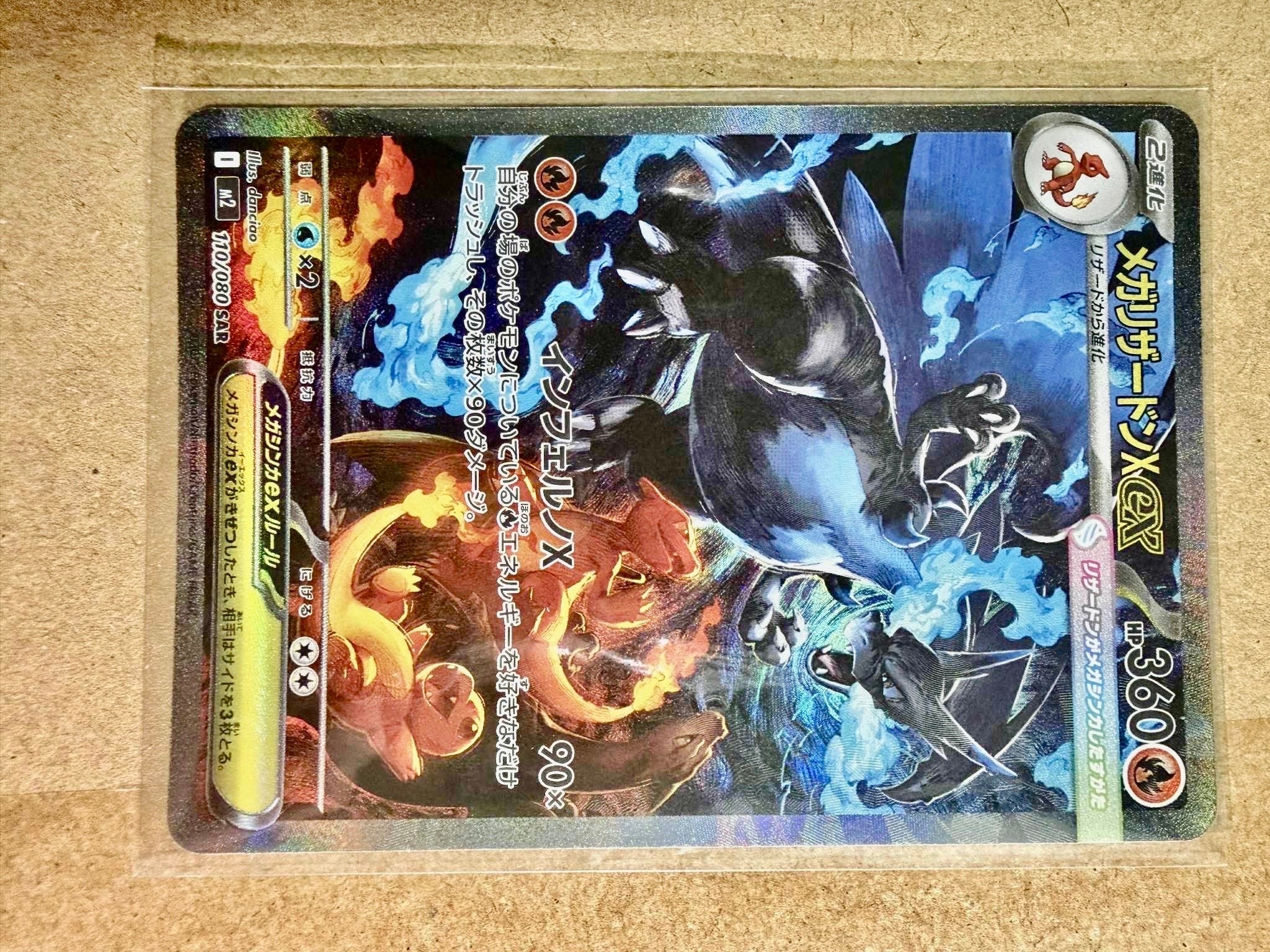 メガリザードンXex SAR [M2 110/080](拡張パック「インフェルノX」)