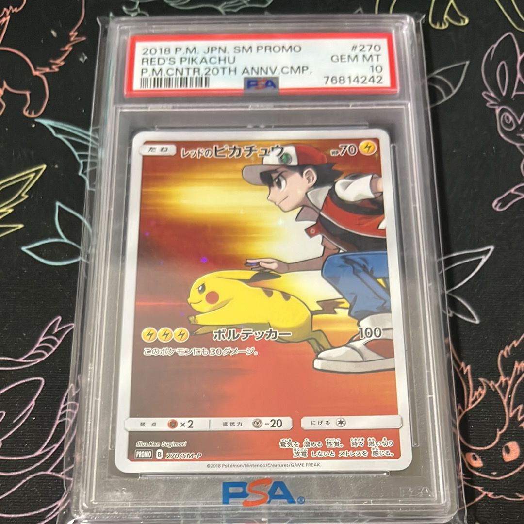 レッドのピカチュウ: プロモ[SM-P 270](プロモーションカード「SM-P」)