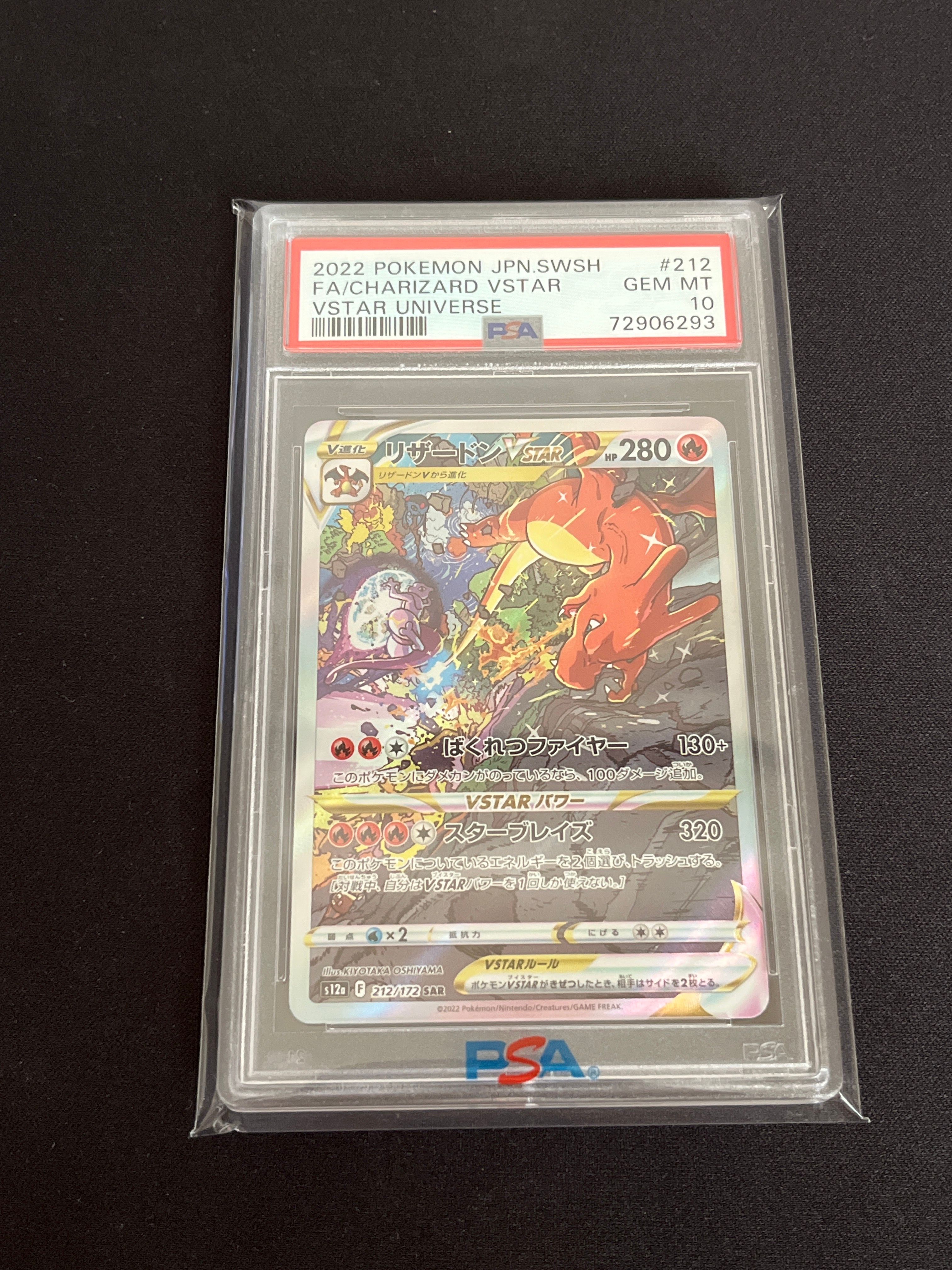 リザードンVSTAR SAR[s12a 212/172](ハイクラスパック「VSTARユニバース」)