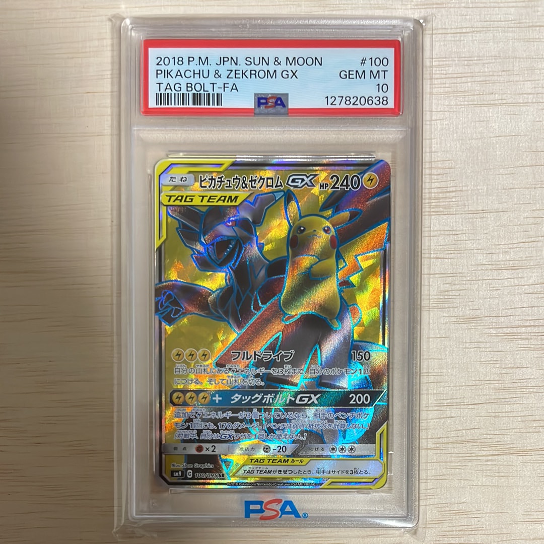 ピカチュウ&ゼクロムGX SR[SM9 100/095](拡張パック「タッグボルト