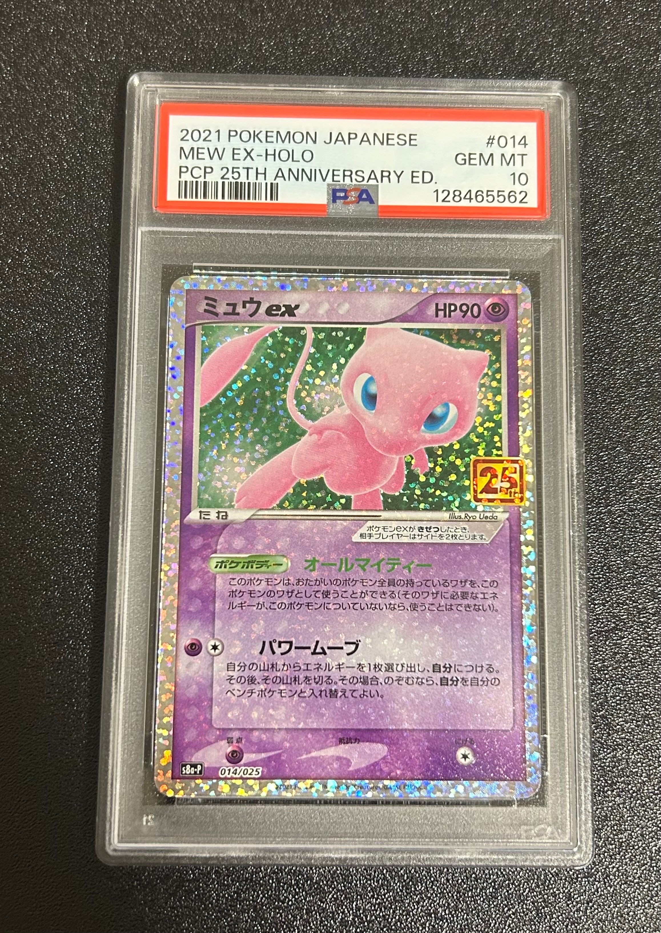 ミュウex: プロモ[S8a-P 014/025](プロモカードパック 25th ANNIVERSARY edition)