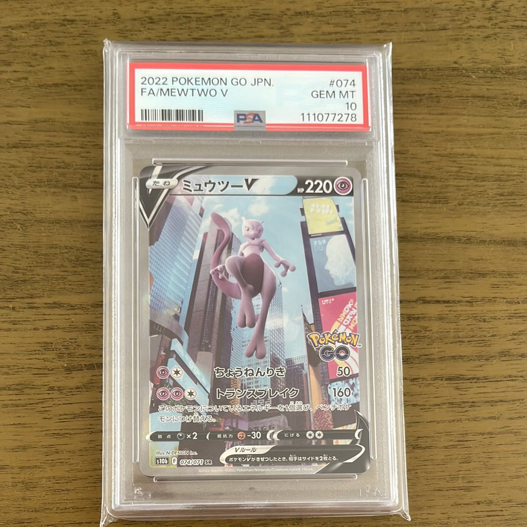 ミュウツーV SR: SA[S10b 074/071](強化拡張パック「Pokemon GO」)