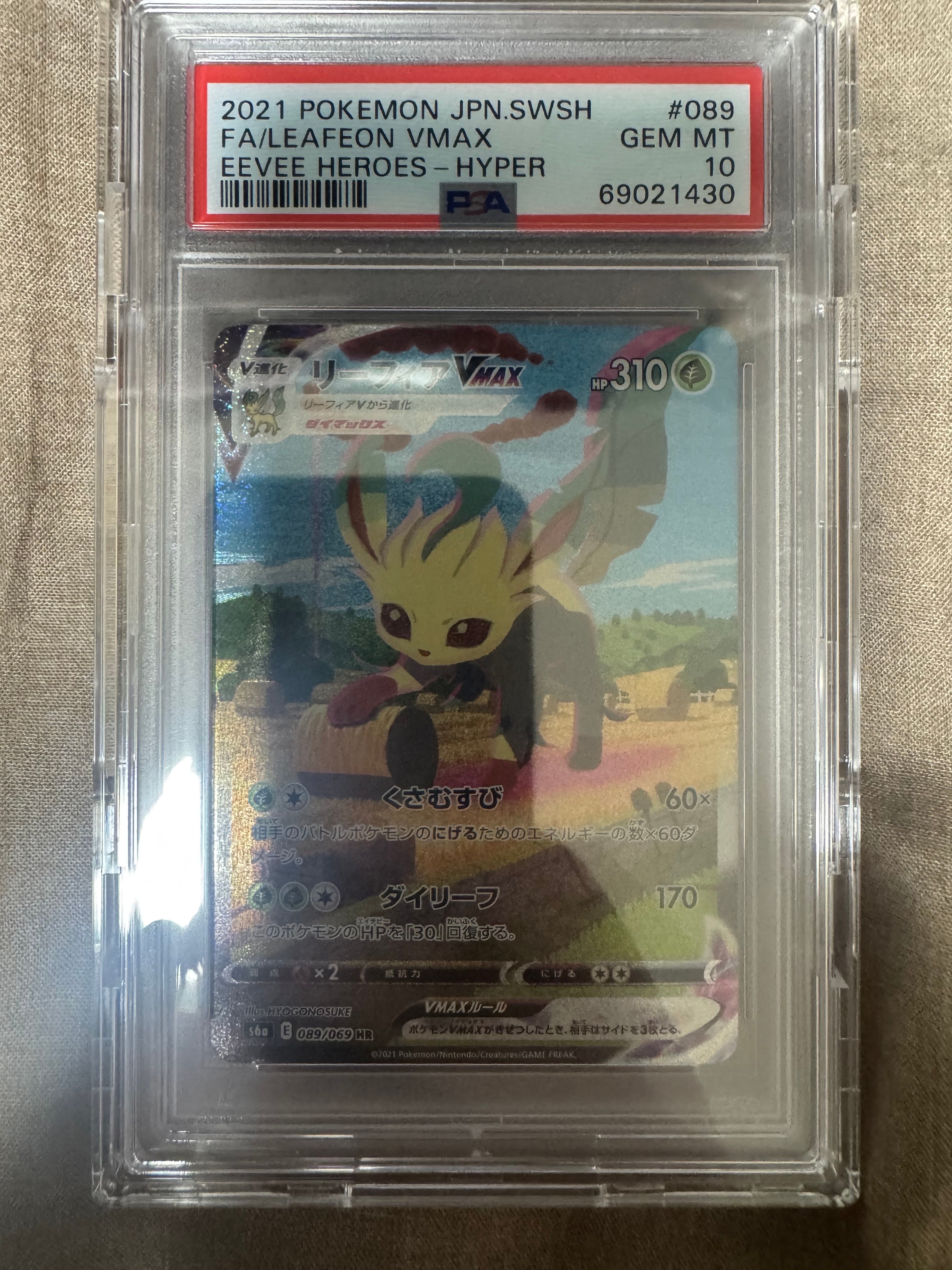 リーフィアVMAX HR: SA[S6a 089/069](強化拡張パック「イーブイ