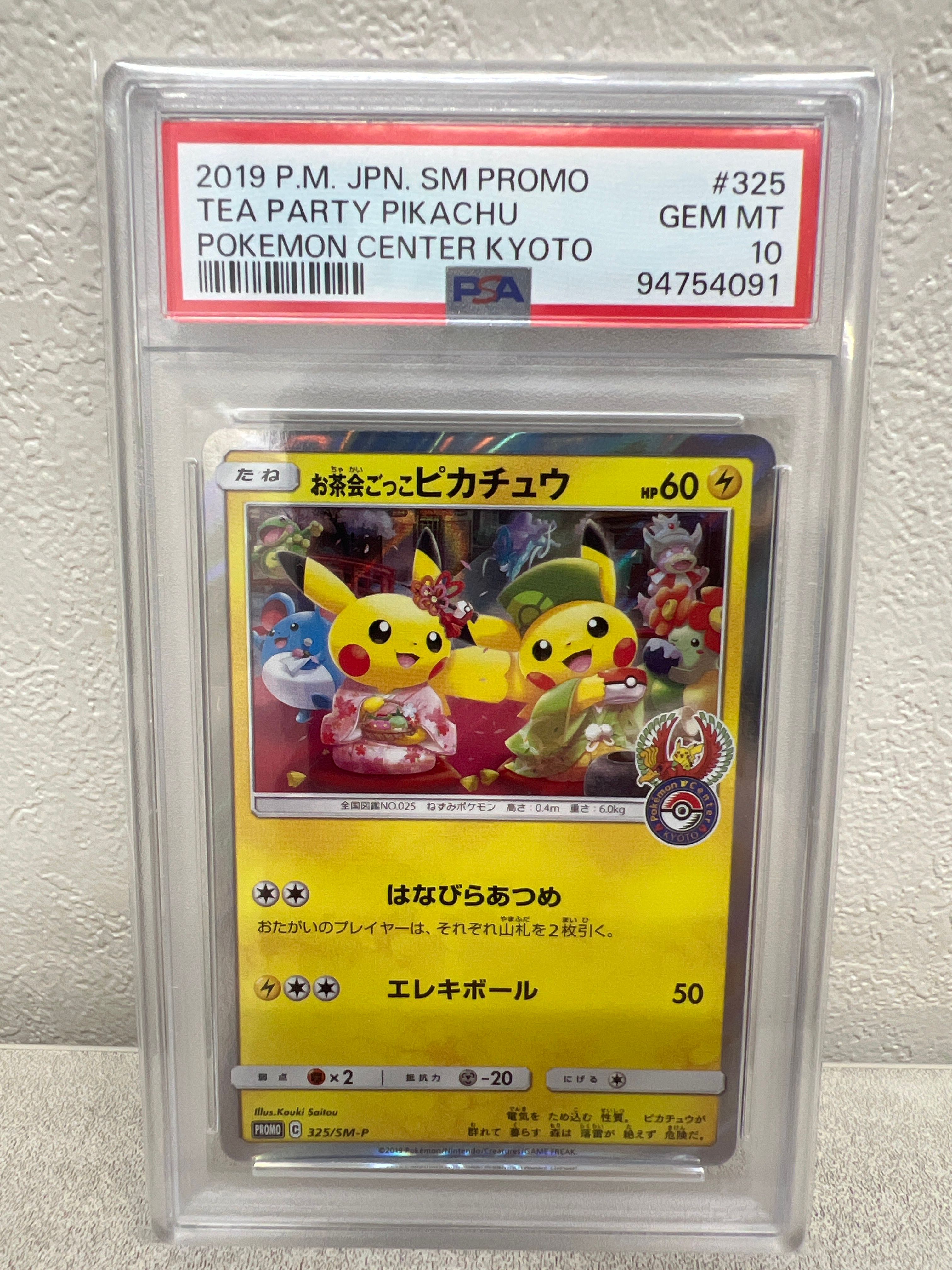 お茶会ごっこピカチュウ: プロモ[SM-P 325](プロモーションカード「SM-P」)