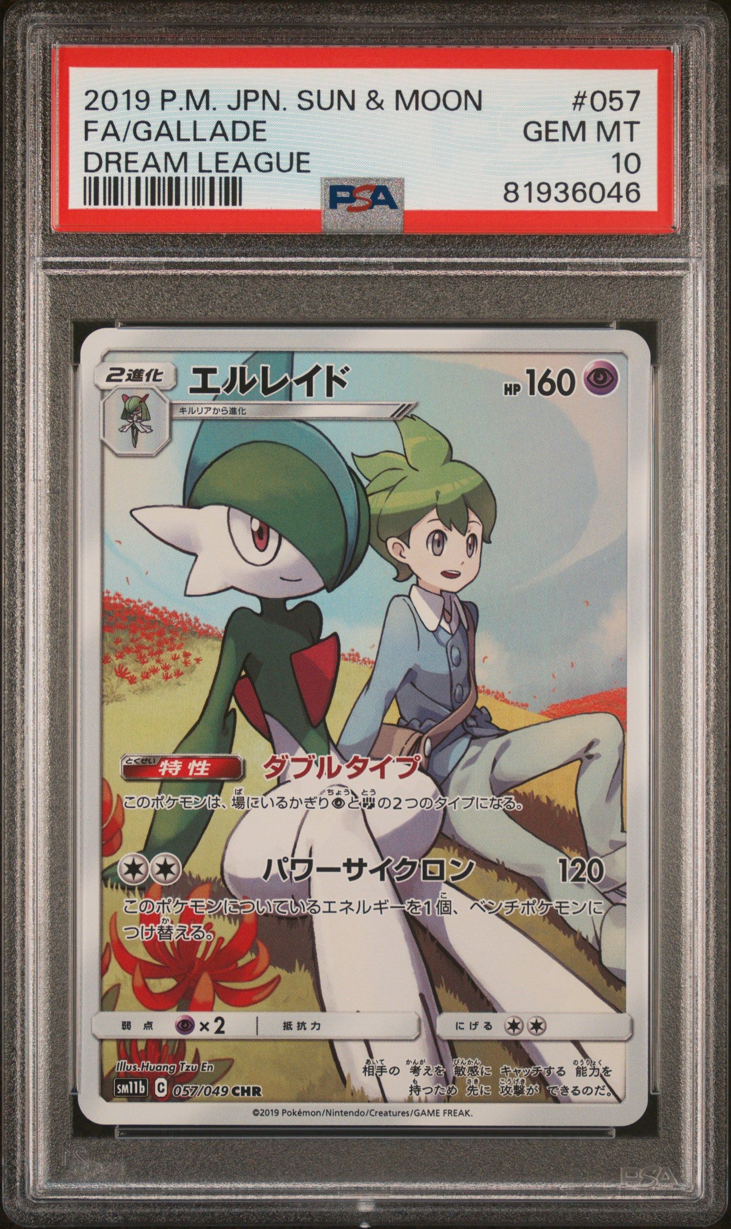 エルレイド CHR[sm11b 057/049](強化拡張パック「ドリームリーグ」)