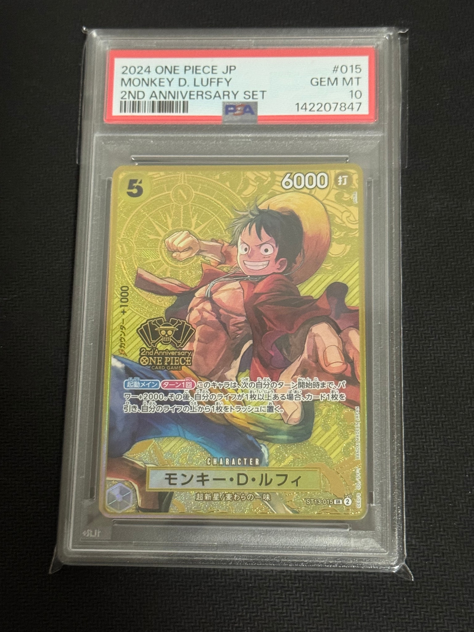 モンキー・D・ルフィ SR [ST13-015](スペシャルグッズセット「2nd