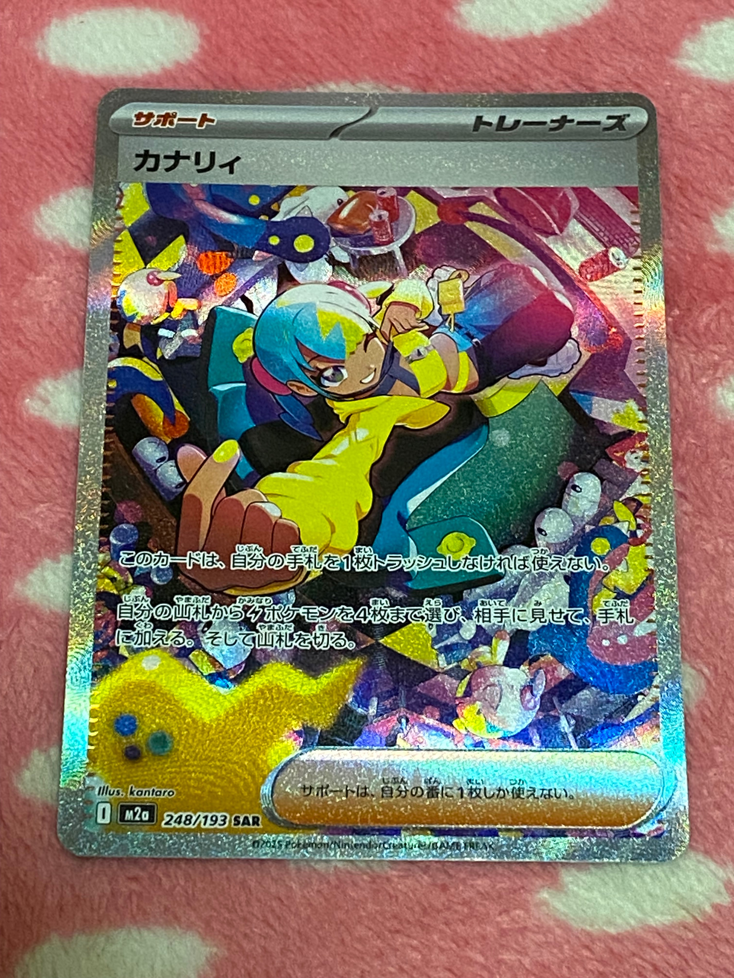 カナリィ SAR [M2a 248/193](ハイクラスパック「MEGAドリームex」)