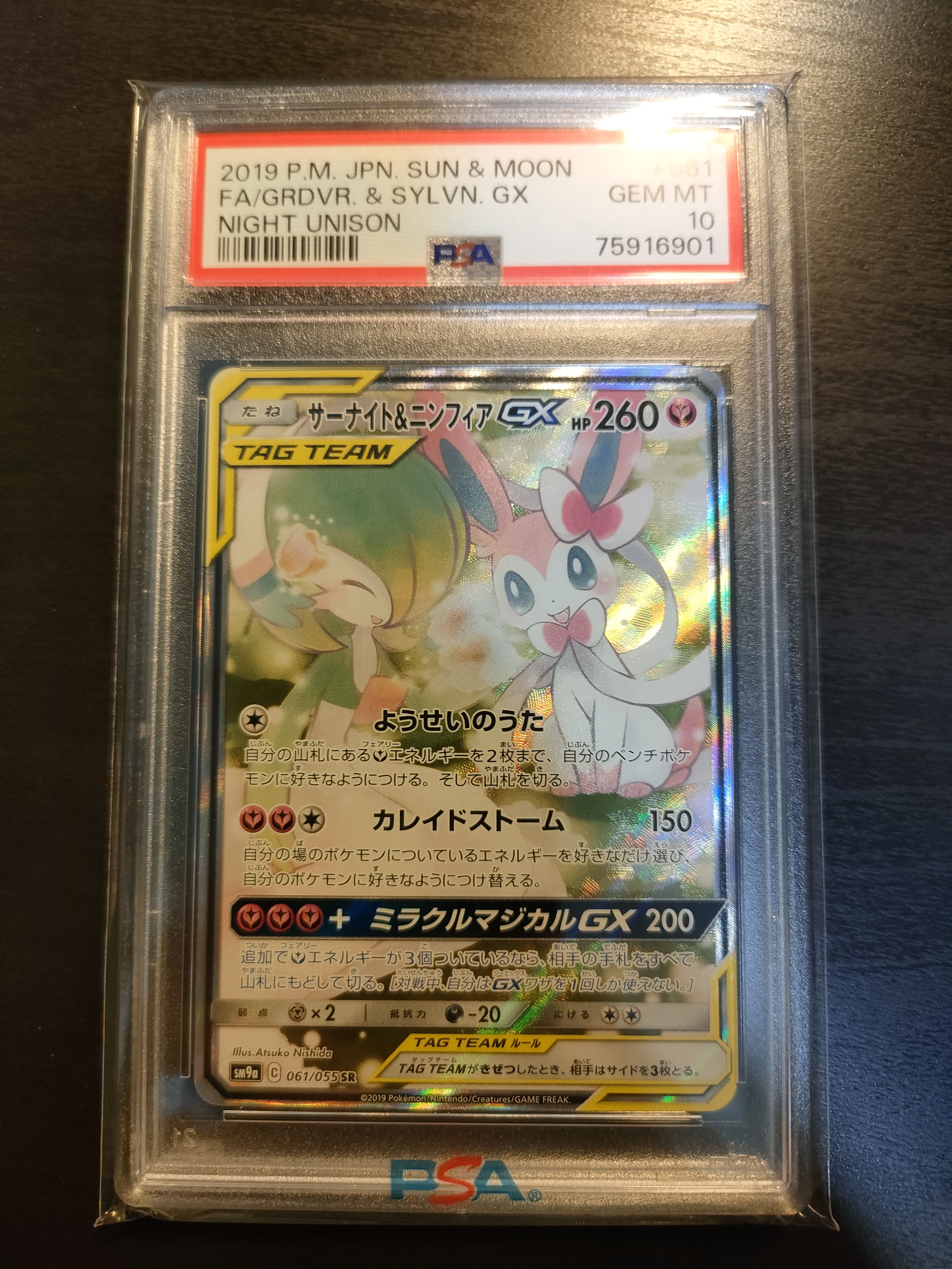 サーナイト&ニンフィアGX SR: SA[SM9a 061/055](強化拡張パック「ナイトユニゾン」)