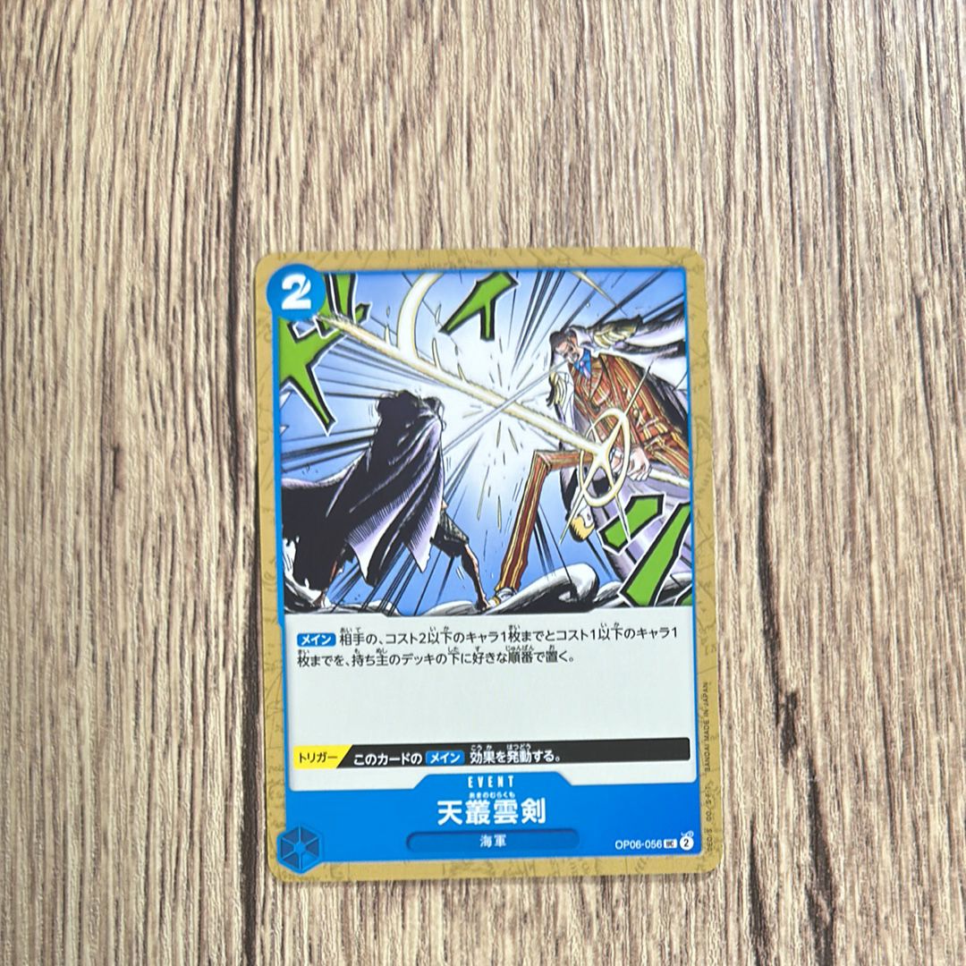 天叢雲剣 UC [OP06-056](プレミアムブースター「ONE PIECE CARD THE BEST」)