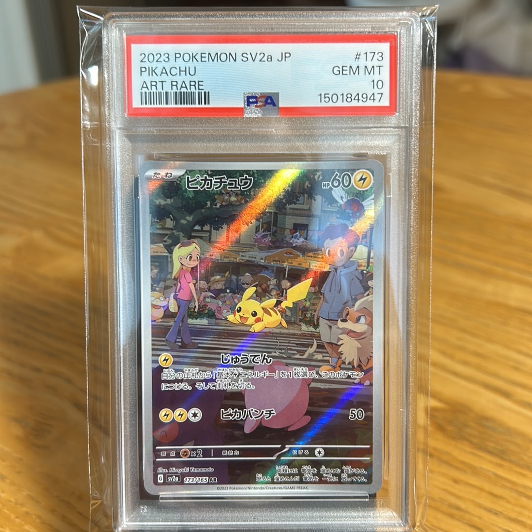 ピカチュウ AR[SV2a 173/165](強化拡張パック「ポケモンカード151」)