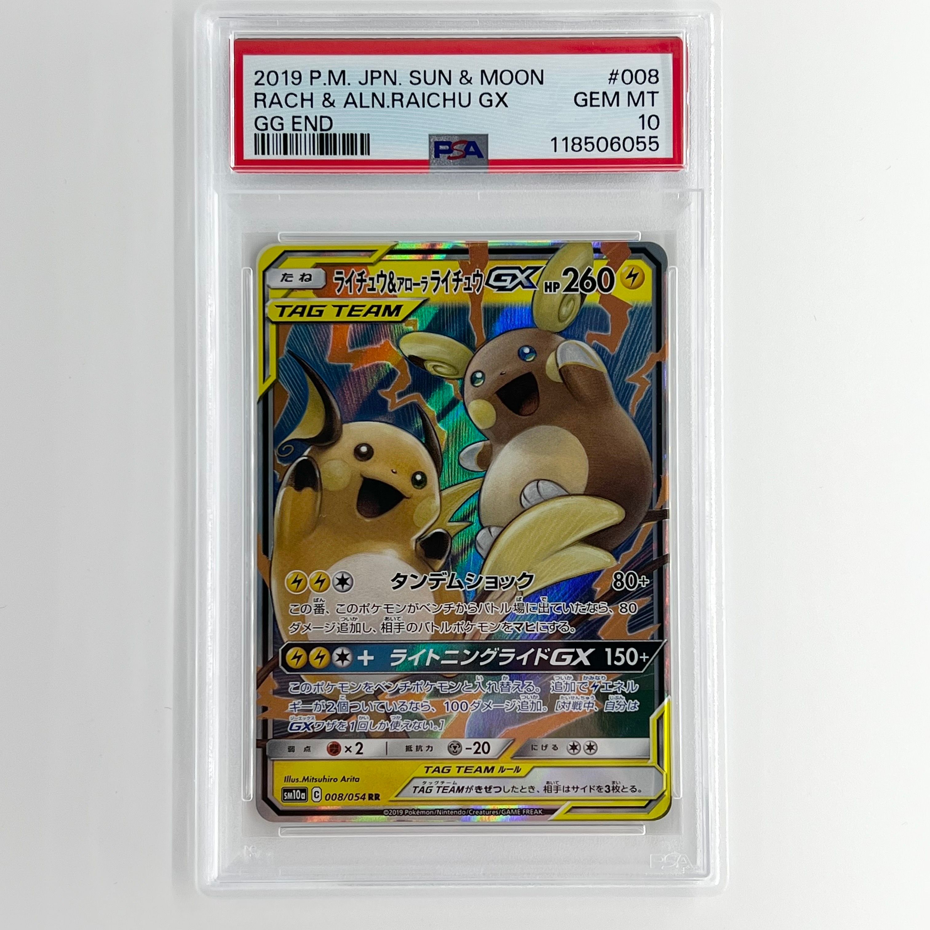 ライチュウ&アローラライチュウGX RR [SM10a 008/054](強化拡張パック「ジージーエンド」)