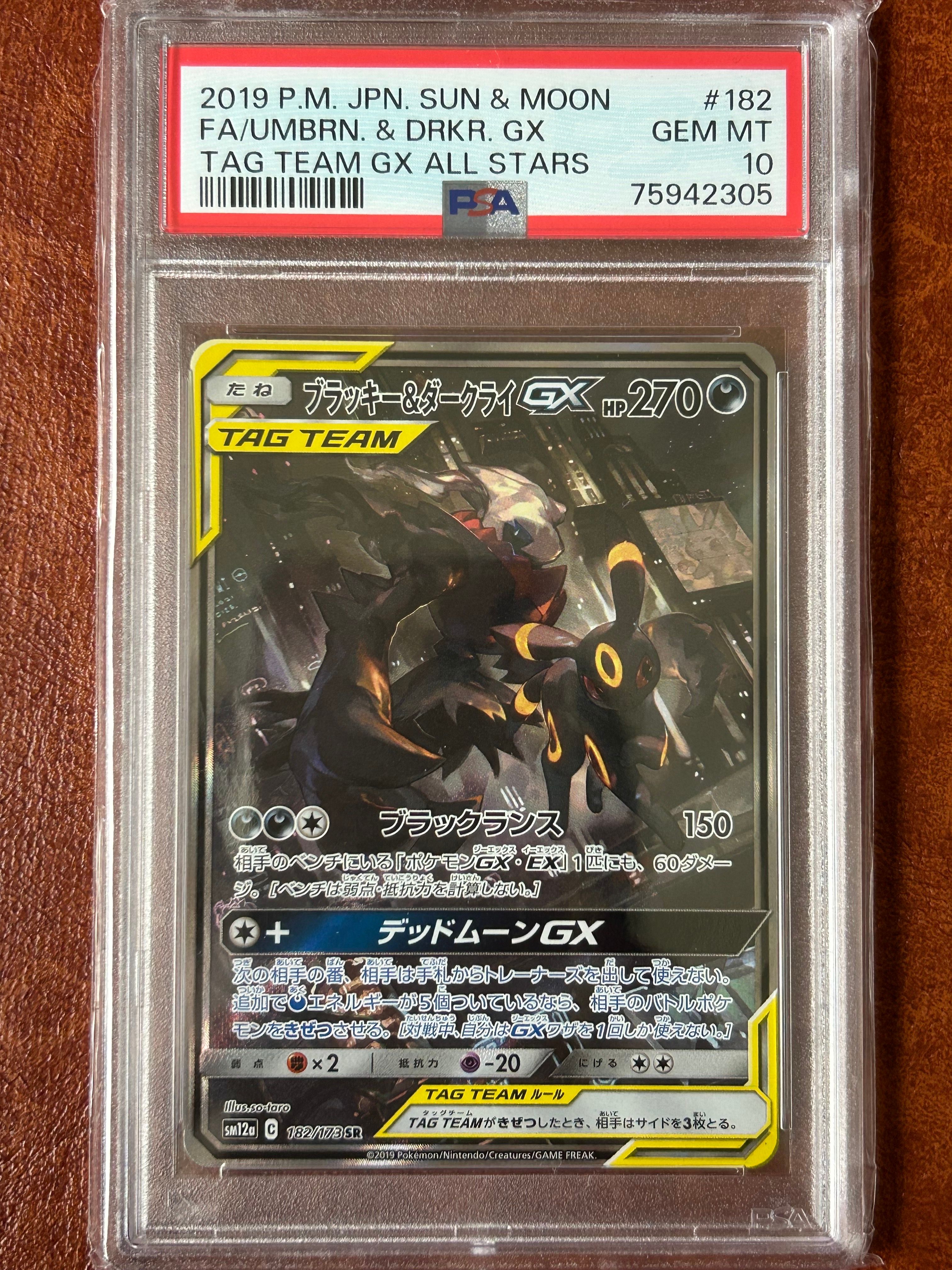 ブラッキー&ダークライGX SR: SA[SM12a 182/173](ハイクラスパック「TAG TEAM GX タッグオールスターズ」)