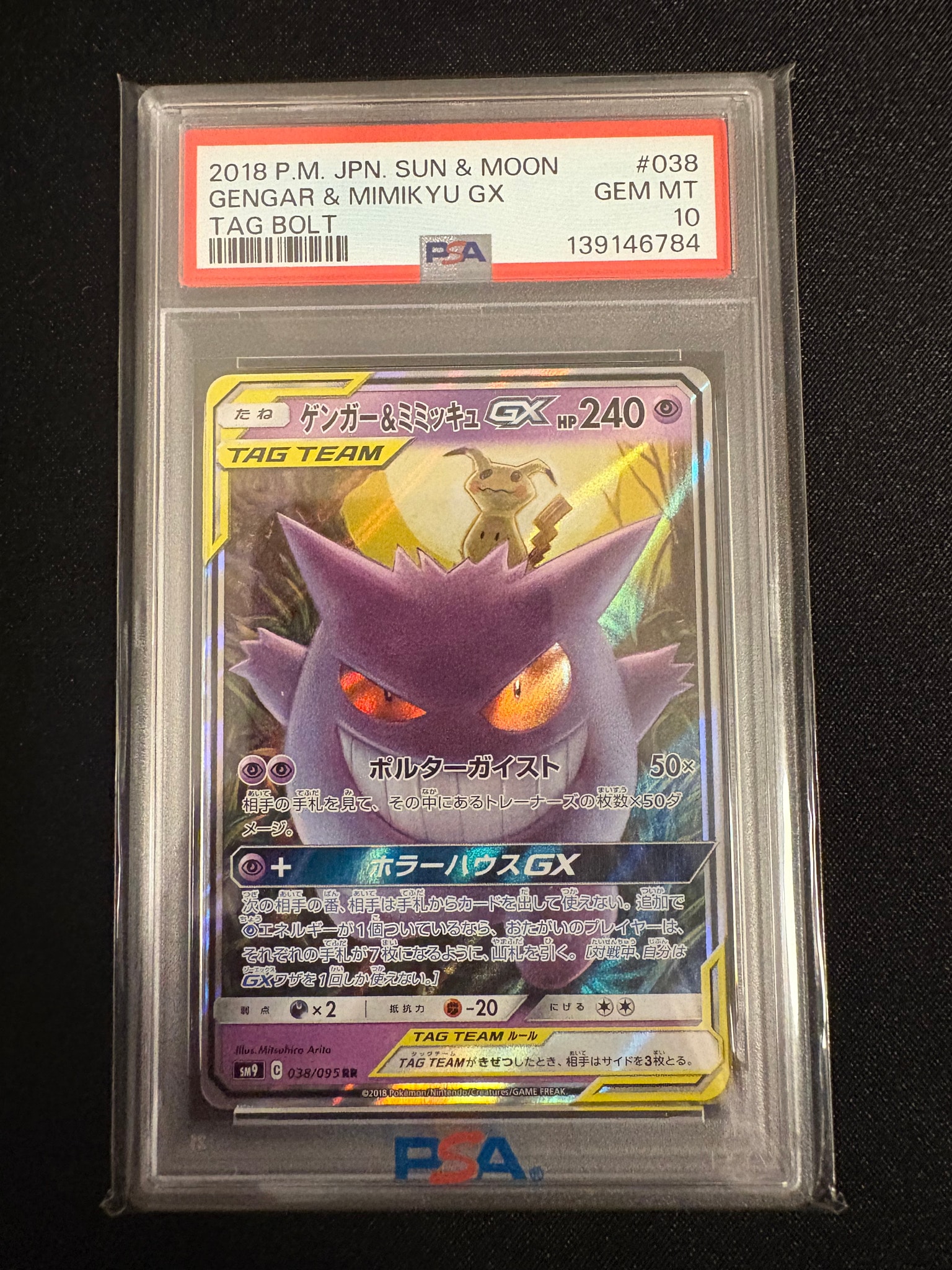 ゲンガー&ミミッキュGX RR [SM9 038/095](拡張パック「タッグボルト
