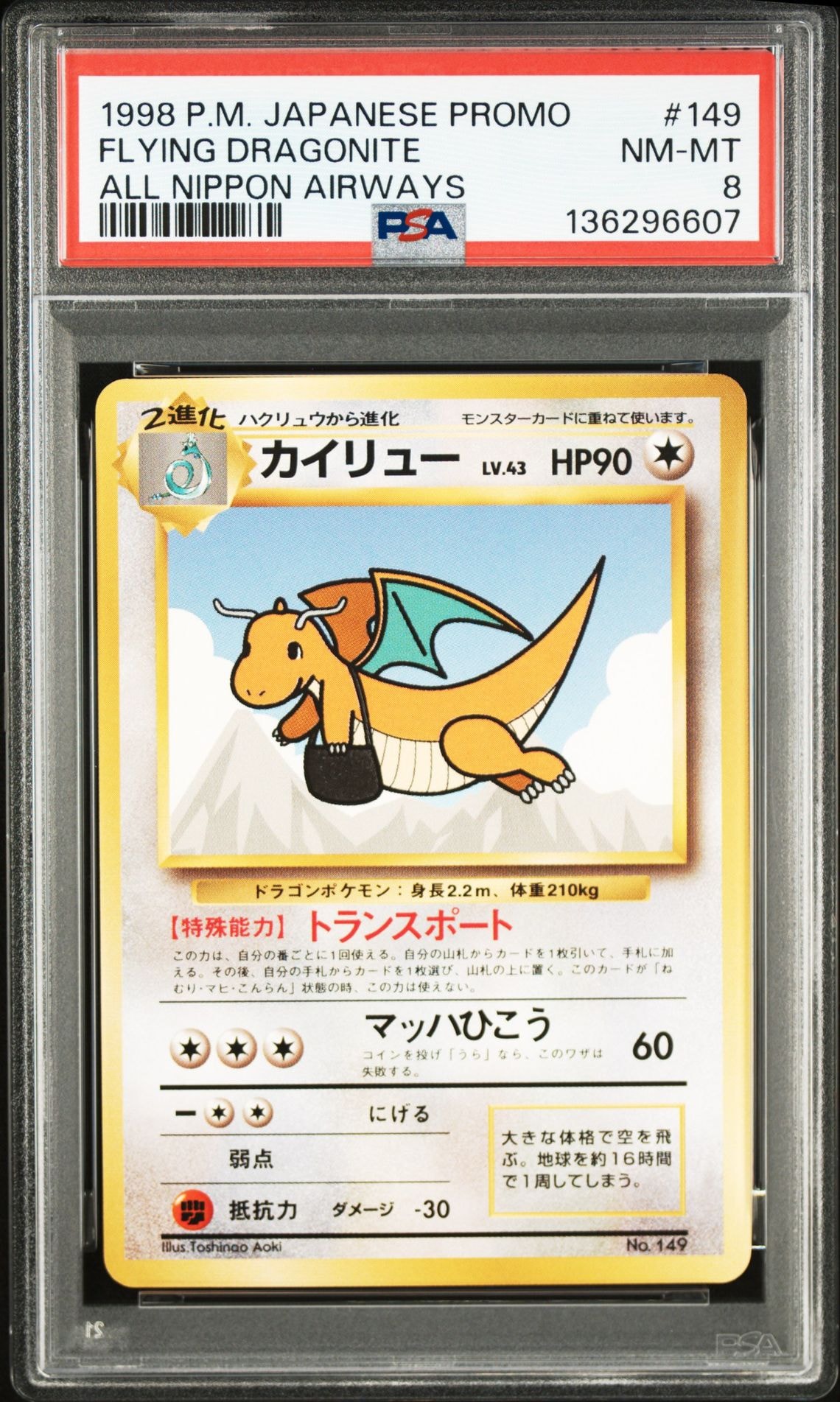 PSA9】カイリュー P : 旧裏 [PMCG-P](プロモーションカード「ANA