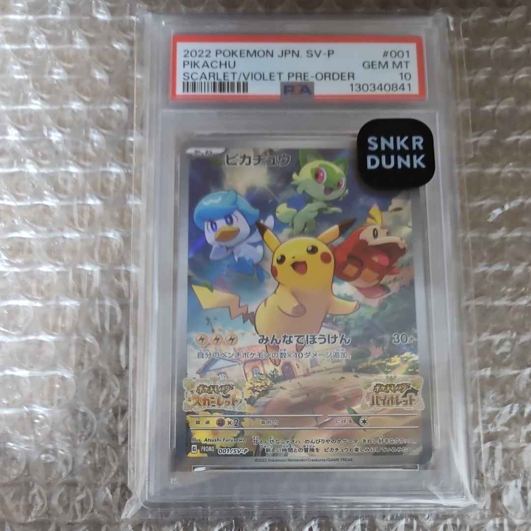 ピカチュウ: プロモ [001/SV-P](プロモーションカード「SV-P」)