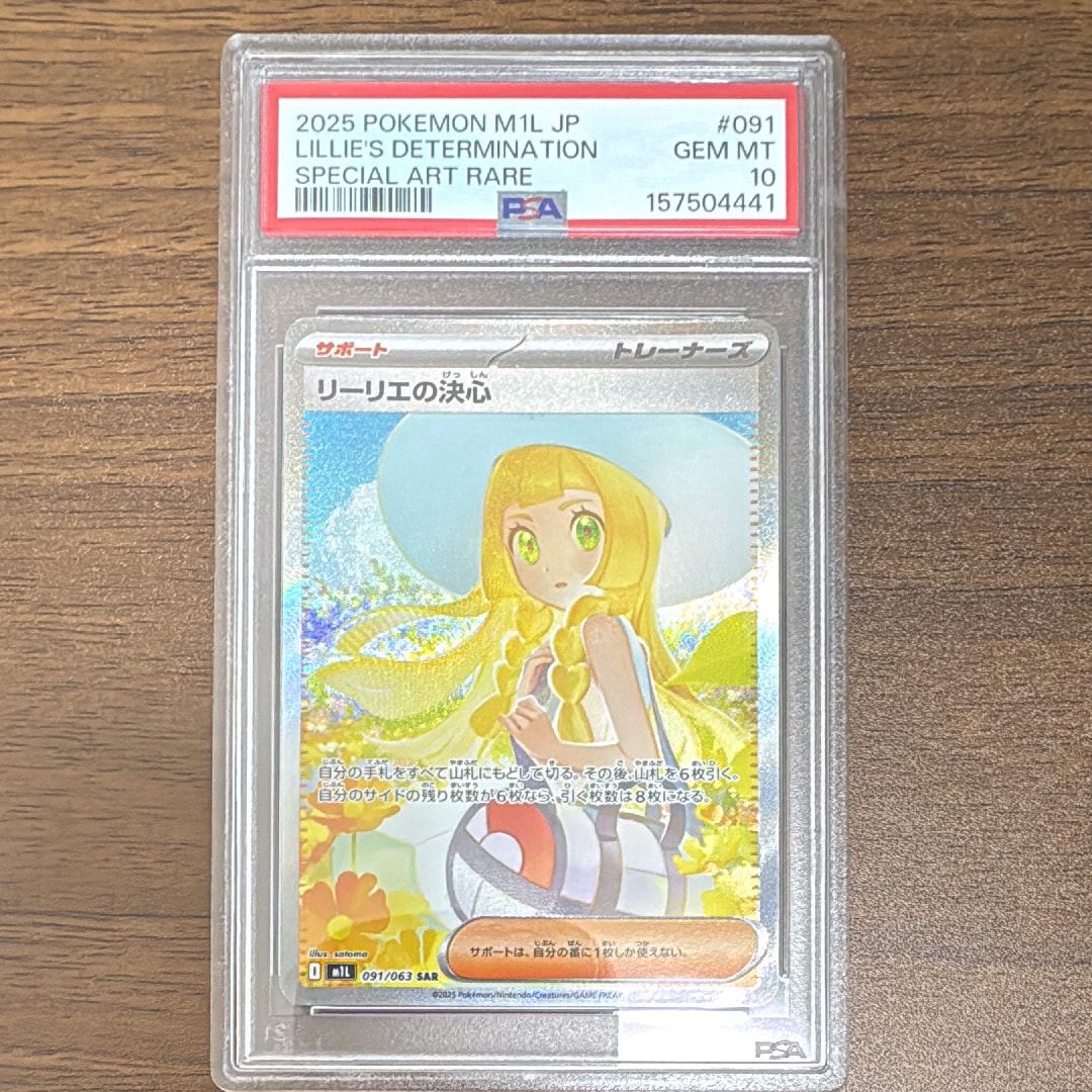 リーリエの決心 SAR [M1L 091/063](拡張パック「メガブレイブ」)