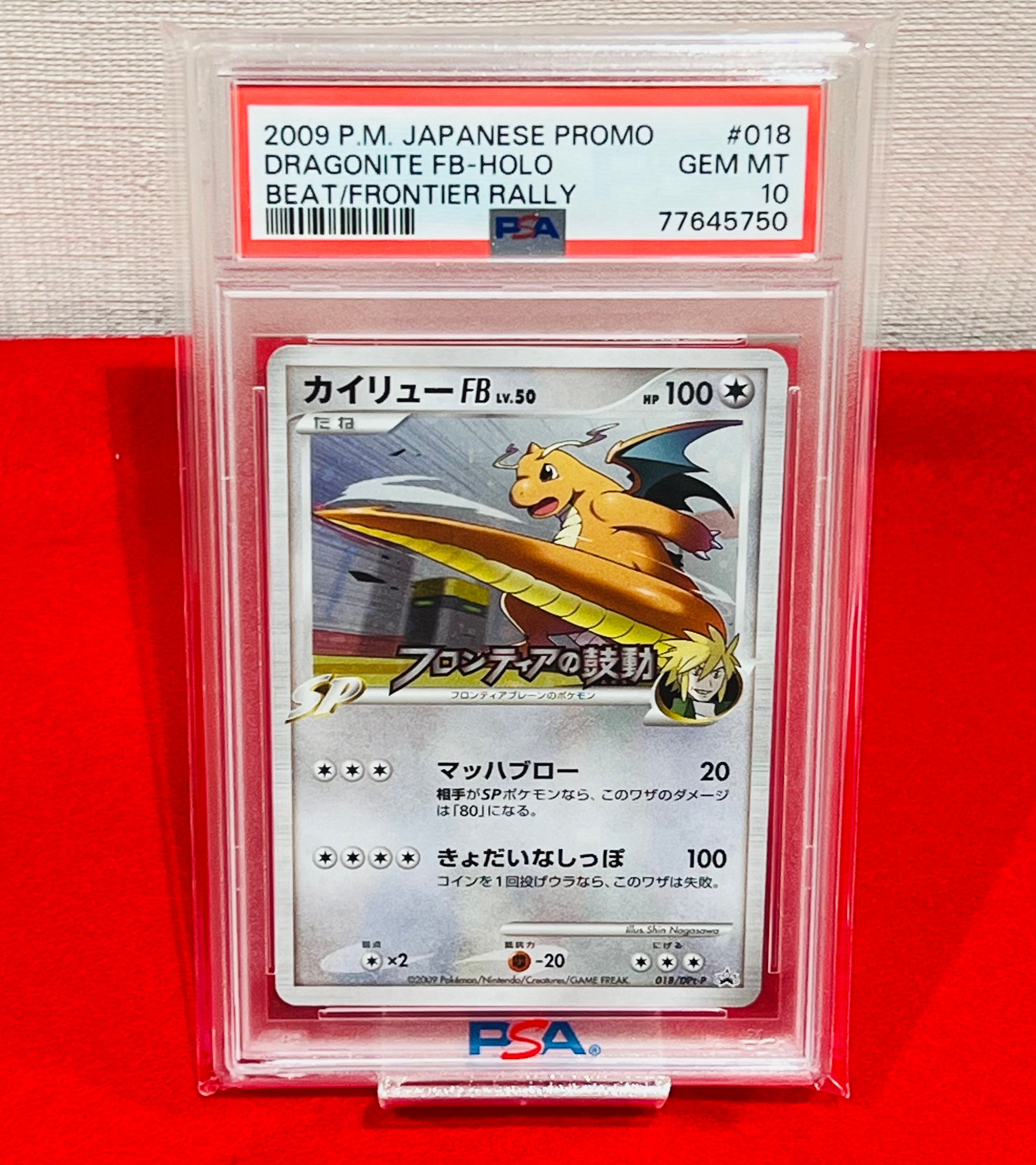 カイリューFB フロンティアブレーン: プロモ[DPt-P 018/DPt-P