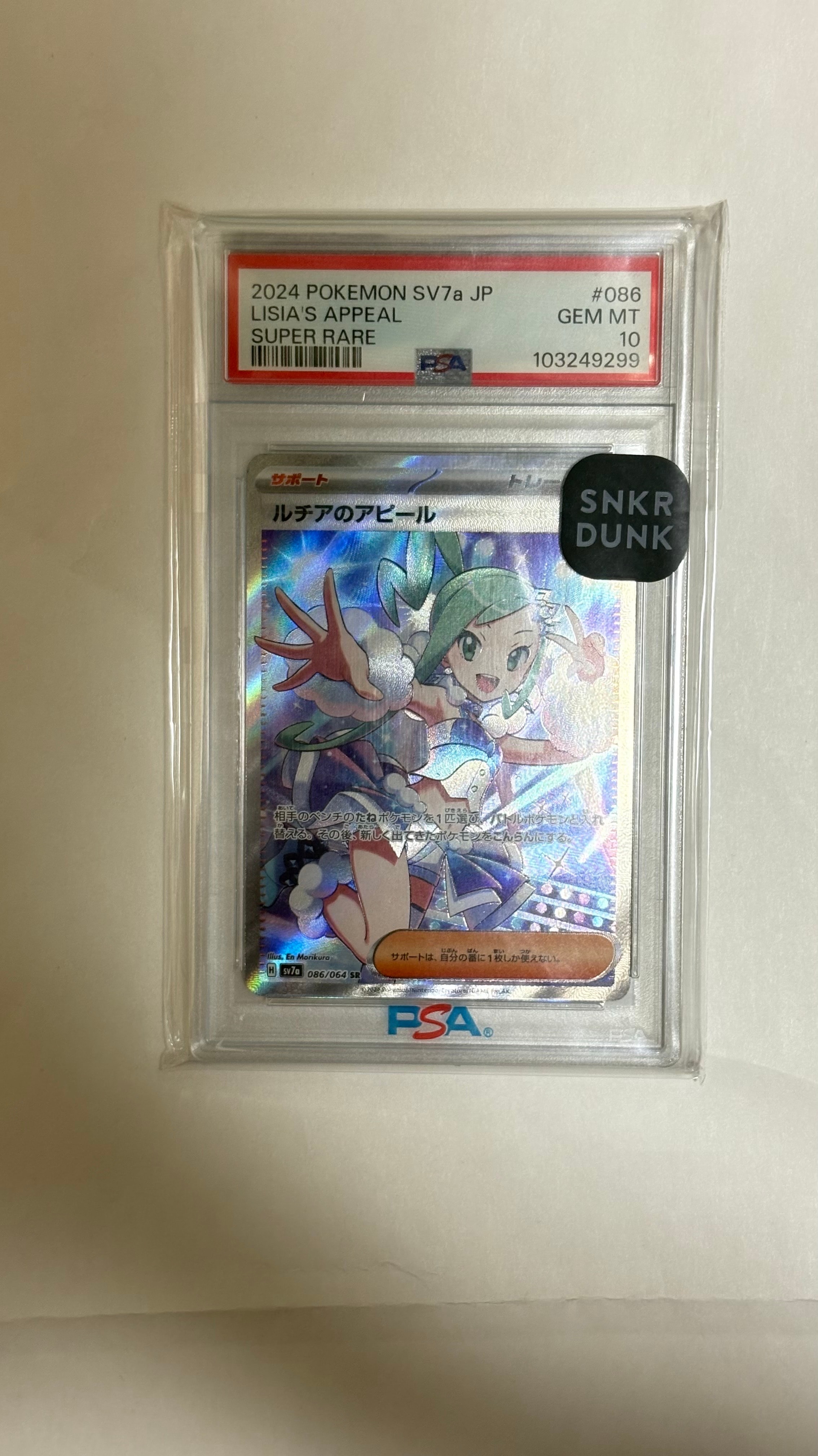 ルチアのアピール SR [SV7a 086/064](強化拡張パック「楽園ドラゴーナ」)