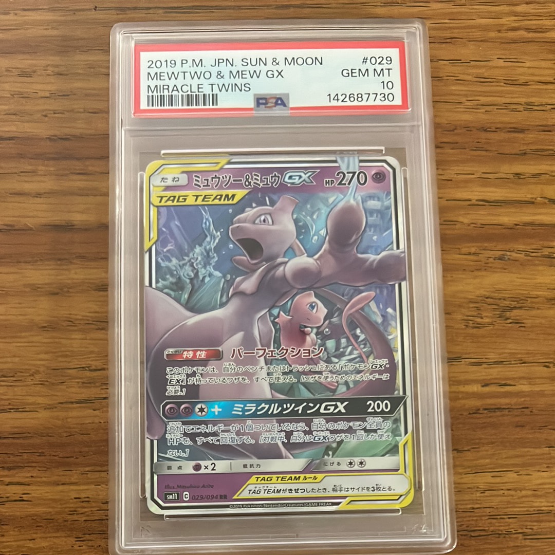 ミュウツー&ミュウGX RR [SM12a 052/173](ハイクラスパック「TAG TEAM GX タッグオールスターズ」)