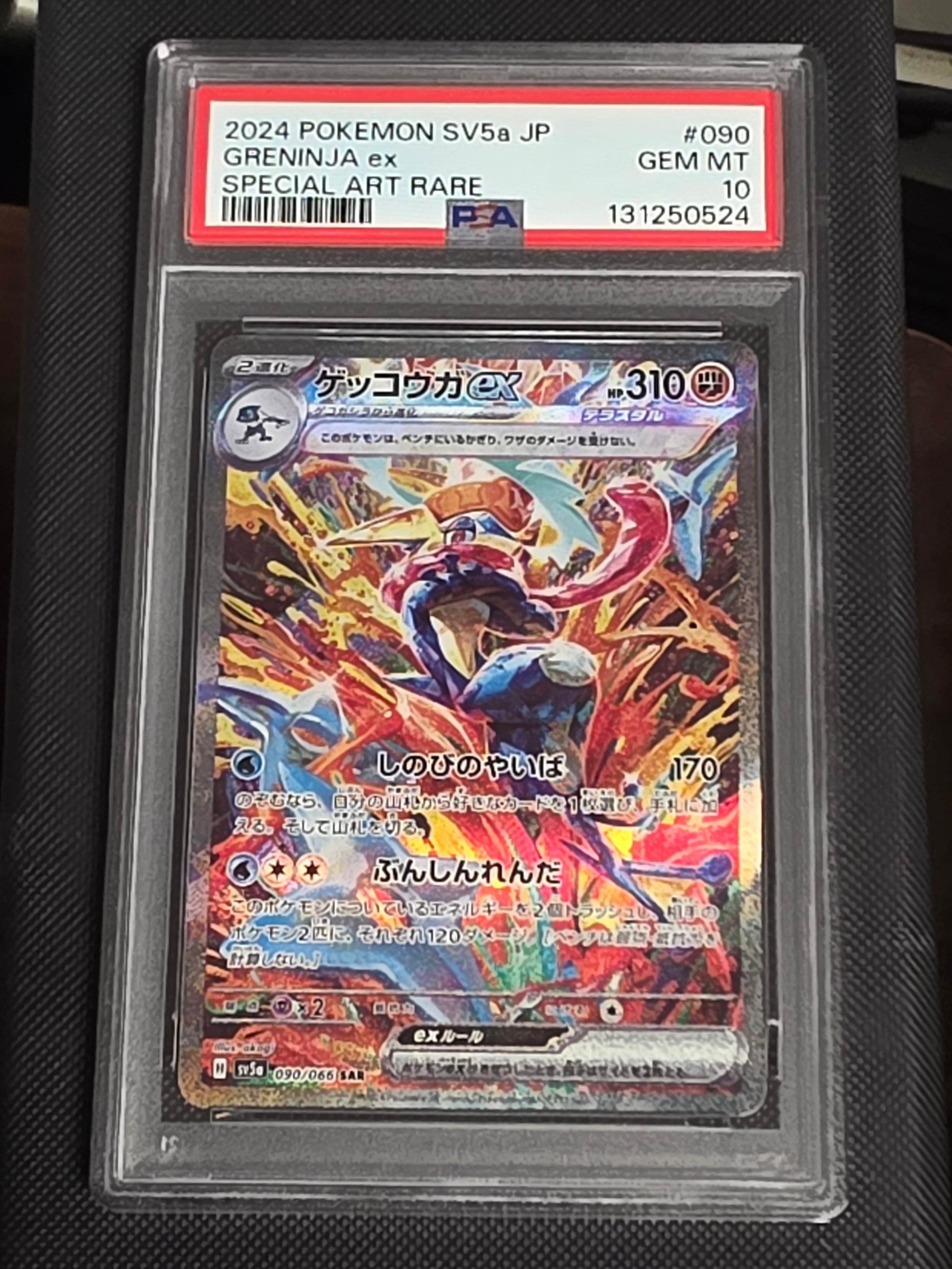 ゲッコウガex SAR [SV5a 090/066](強化拡張パック「クリムゾンヘイズ