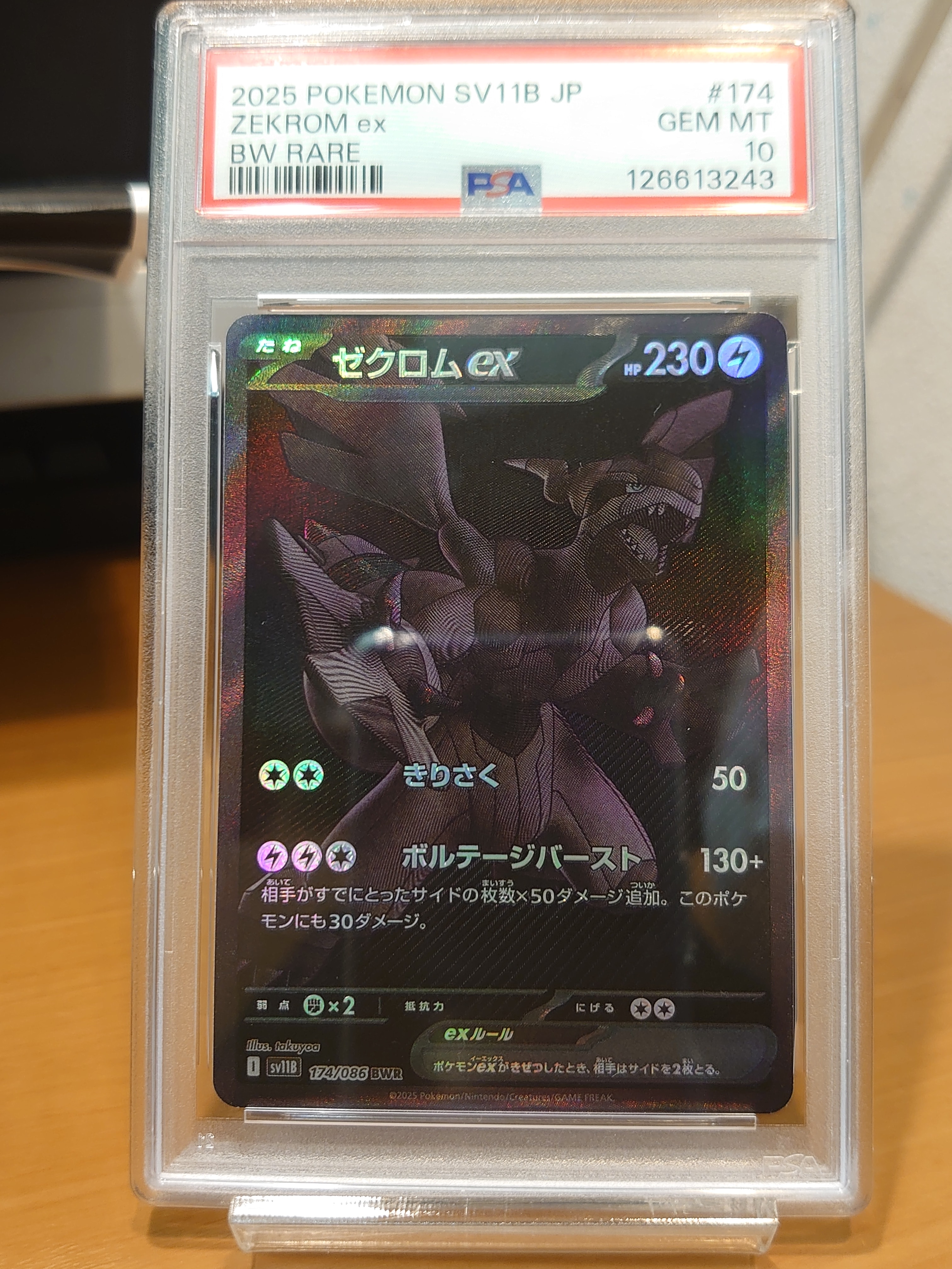 ゼクロムex BWR [SV11B 174/086](拡張パック「ブラックボルト」)の新品