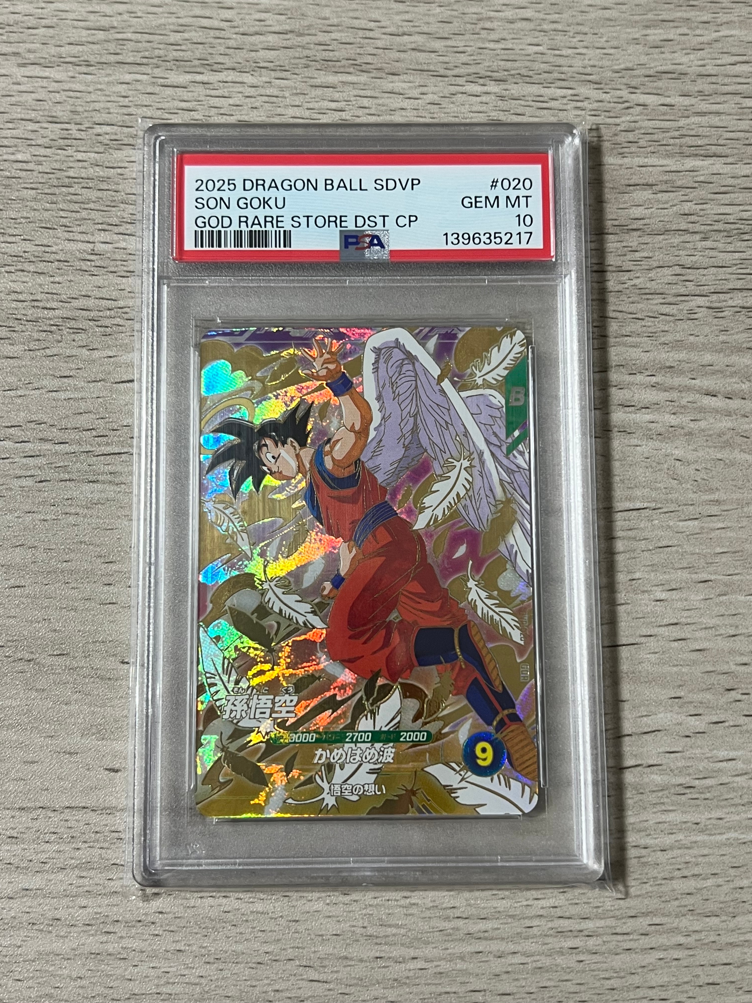 孫悟空 GDR [SDVP-020](ドラゴンボールスーパーダイバーズ「3種連続！ゴッドレアカード店頭配布キャンペーン！！」)