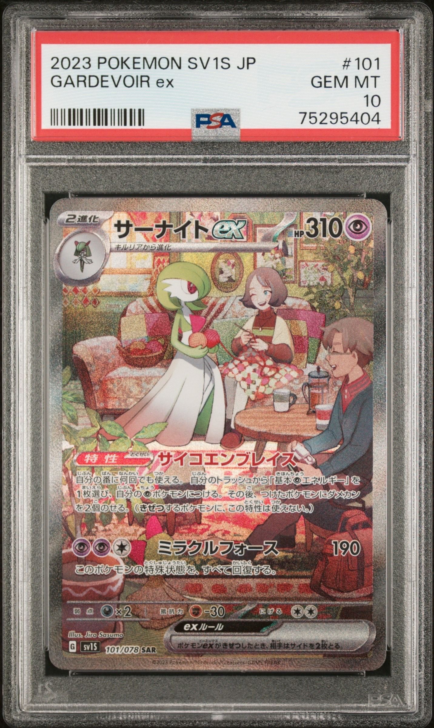 サーナイトex SAR[SV1S 101/078](スカーレット&バイオレット 拡張パック「スカーレットex」)