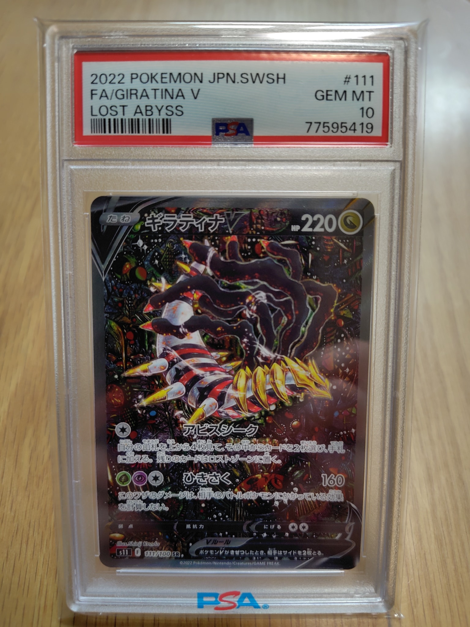 ギラティナV SR: SA[S11 111/100](拡張パック「ロストアビス」)通販