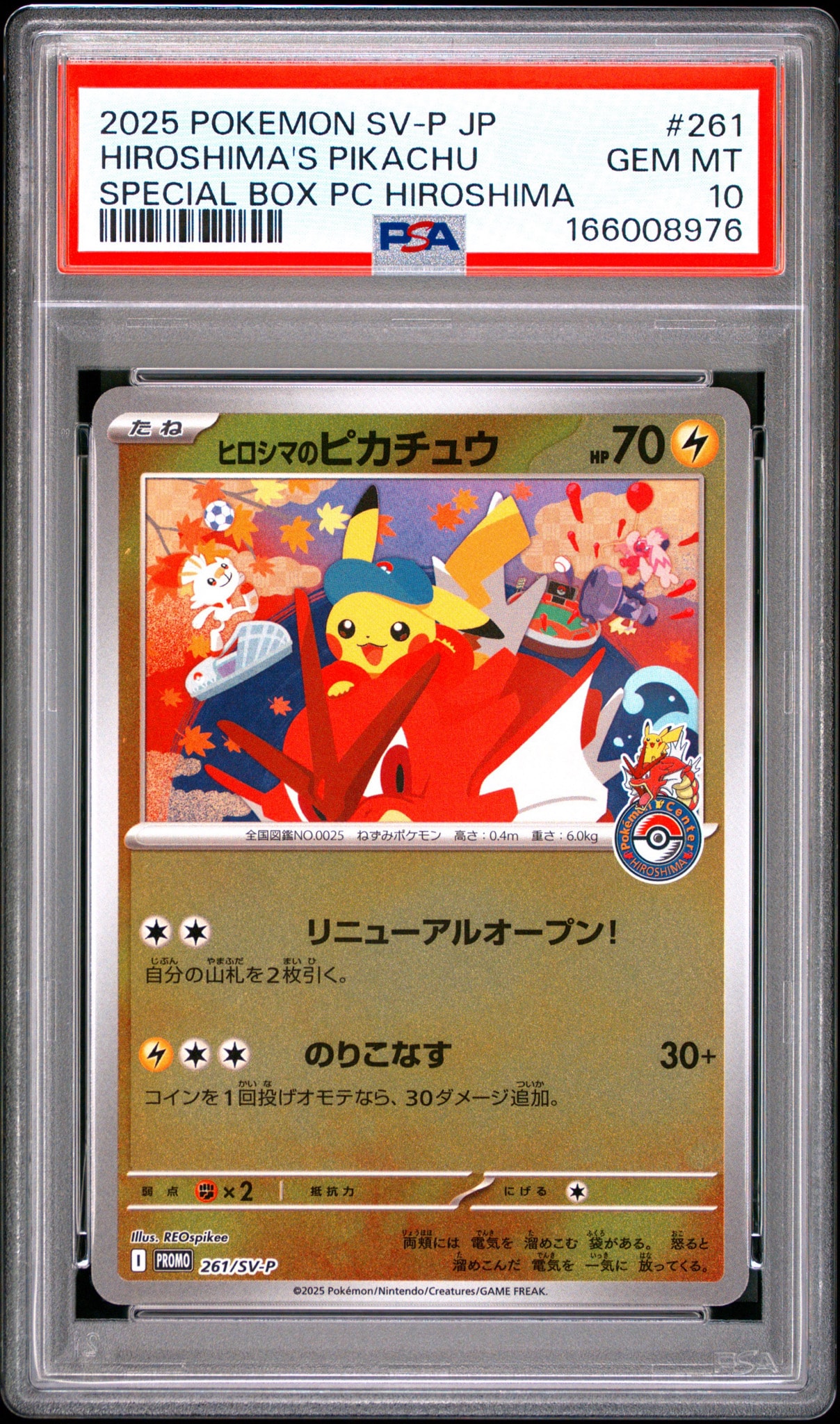 PSA10】ヒロシマのピカチュウ P [SV-P 261](スペシャルBOX「ポケモン