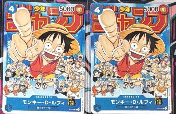 モンキー・D・ルフィ [P-033]  (週刊少年ジャンプ2023年1月7日号 付録)