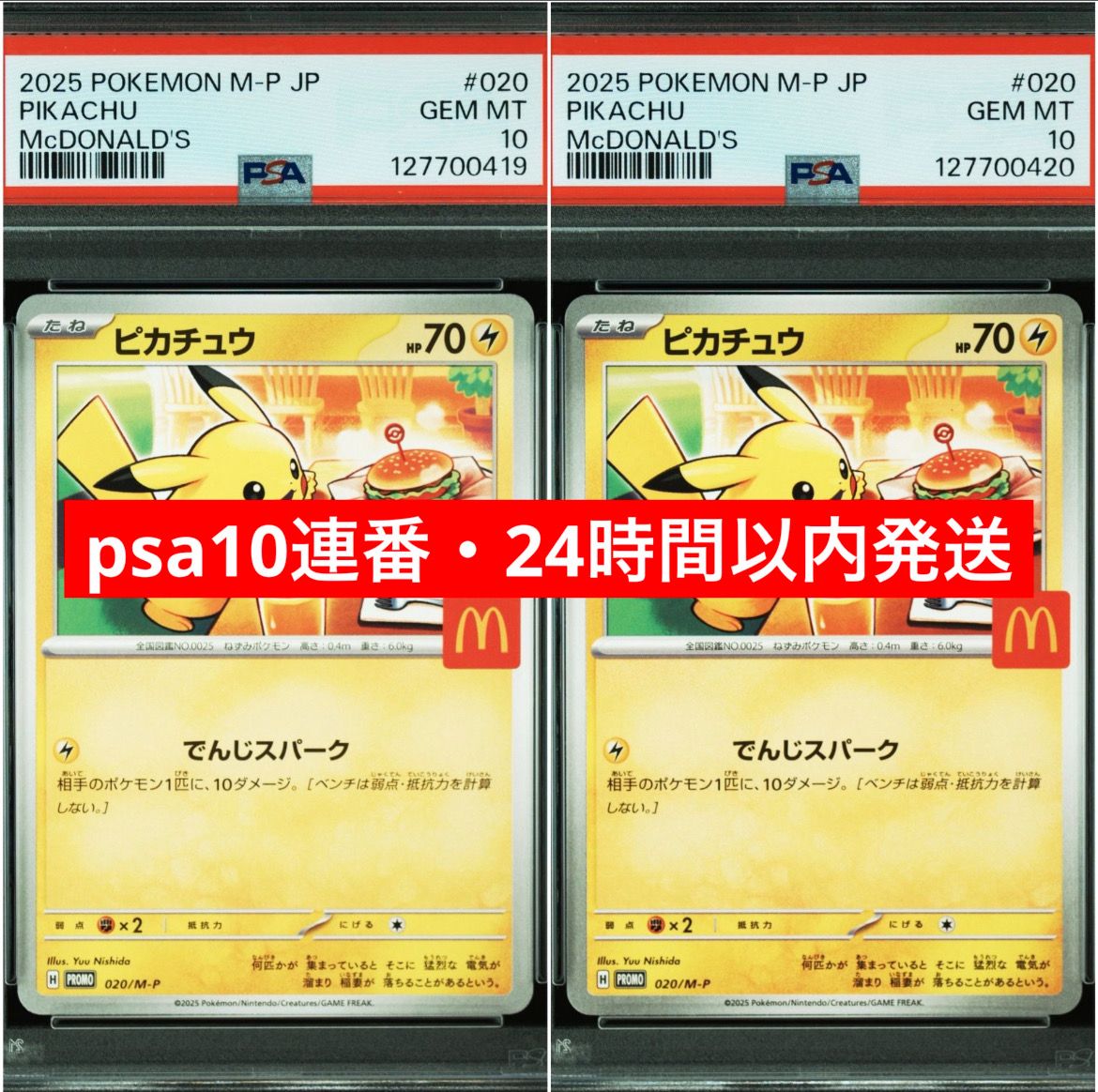 ピカチュウ P [M-P 020](プロモカードパック「マクドナルド ハッピーセット2025」)