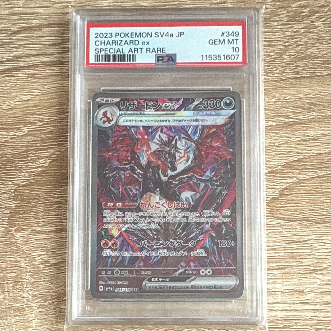 リザードンex SAR [SV4a 349/190](ハイクラスパック「シャイニートレジャーex」)